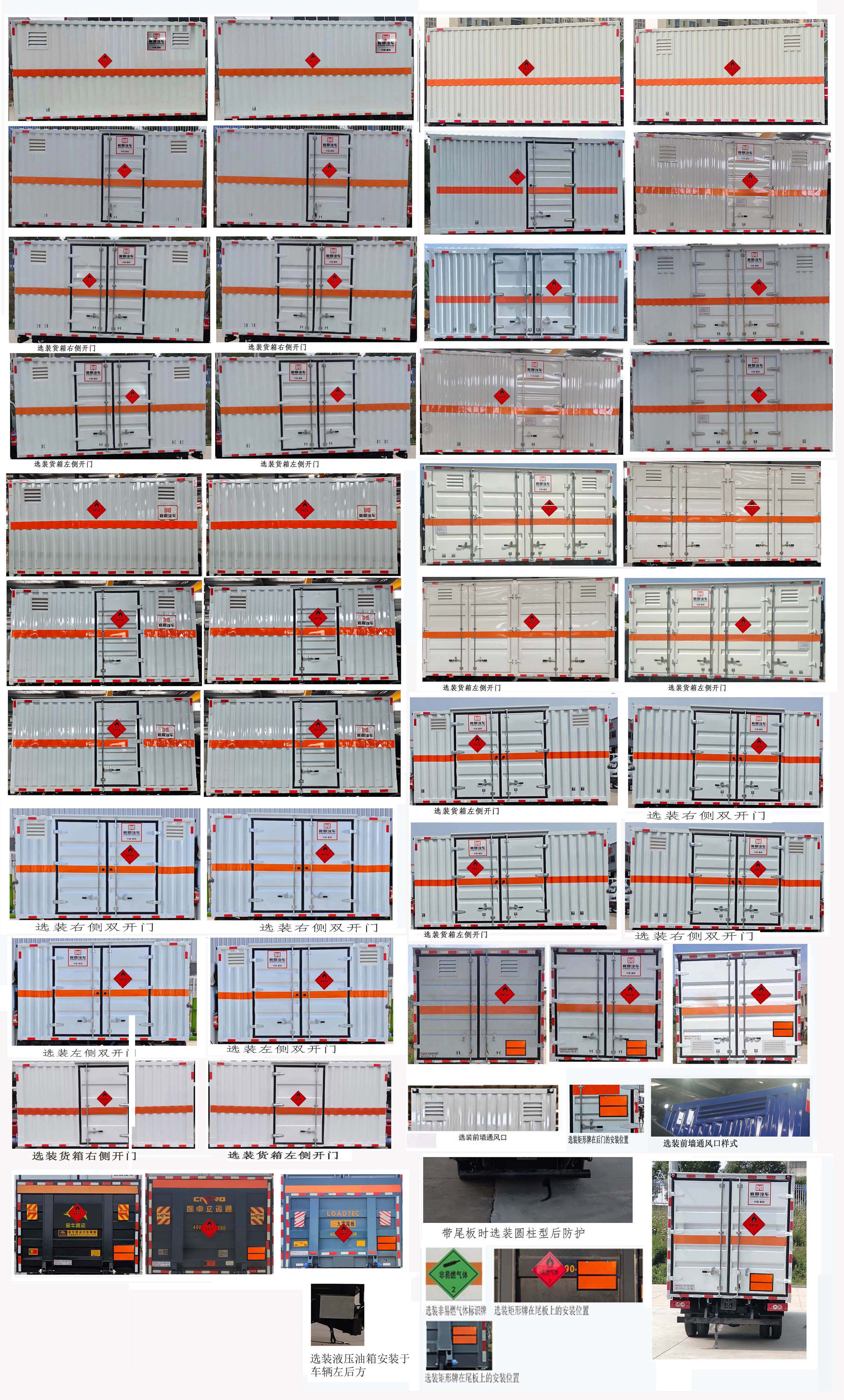 襄鑫鼎牌XDV5042XRQBJ6易燃?xì)怏w廂式運(yùn)輸車公告圖片