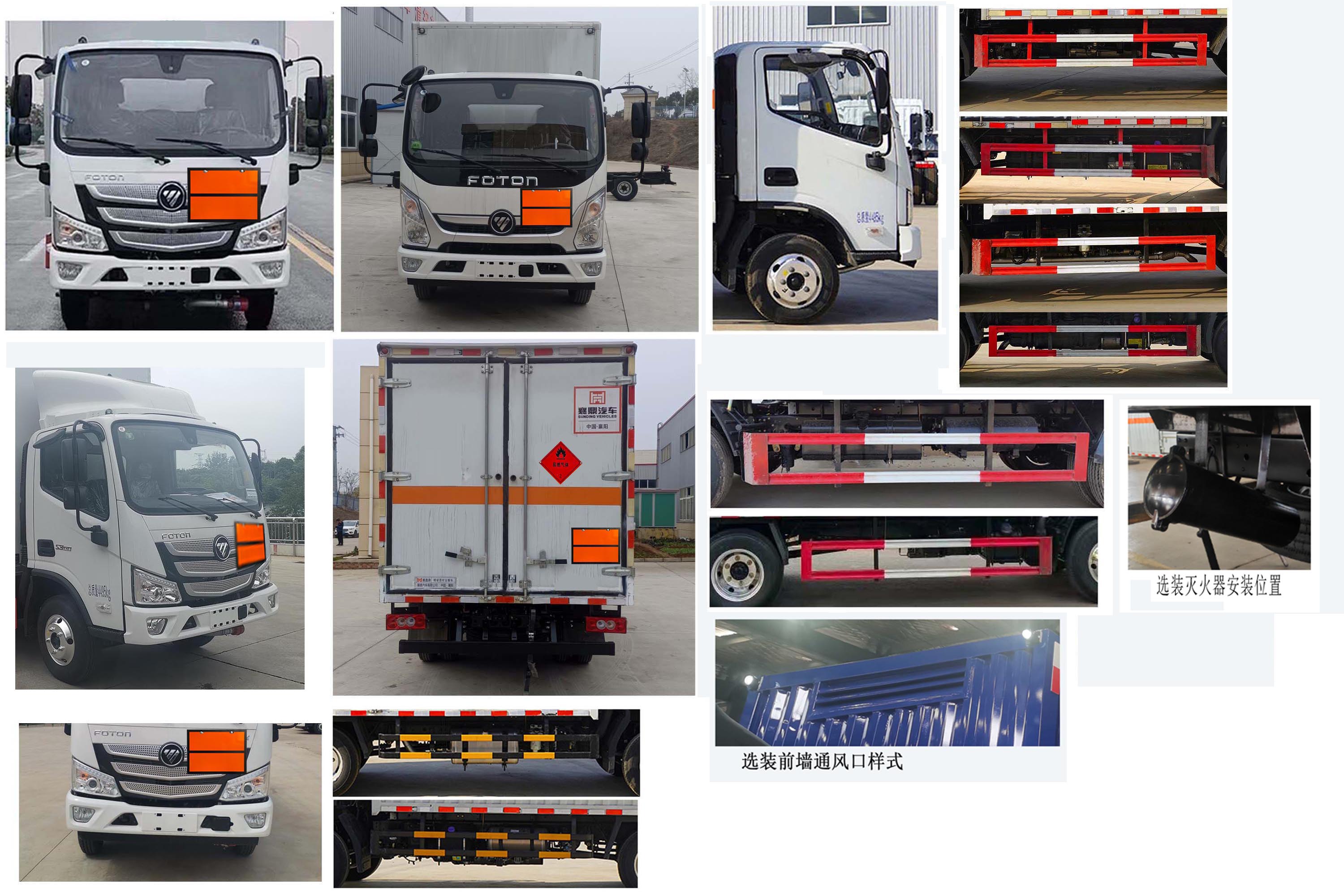 襄鑫鼎牌XDV5042XRQBJ6易燃?xì)怏w廂式運(yùn)輸車公告圖片