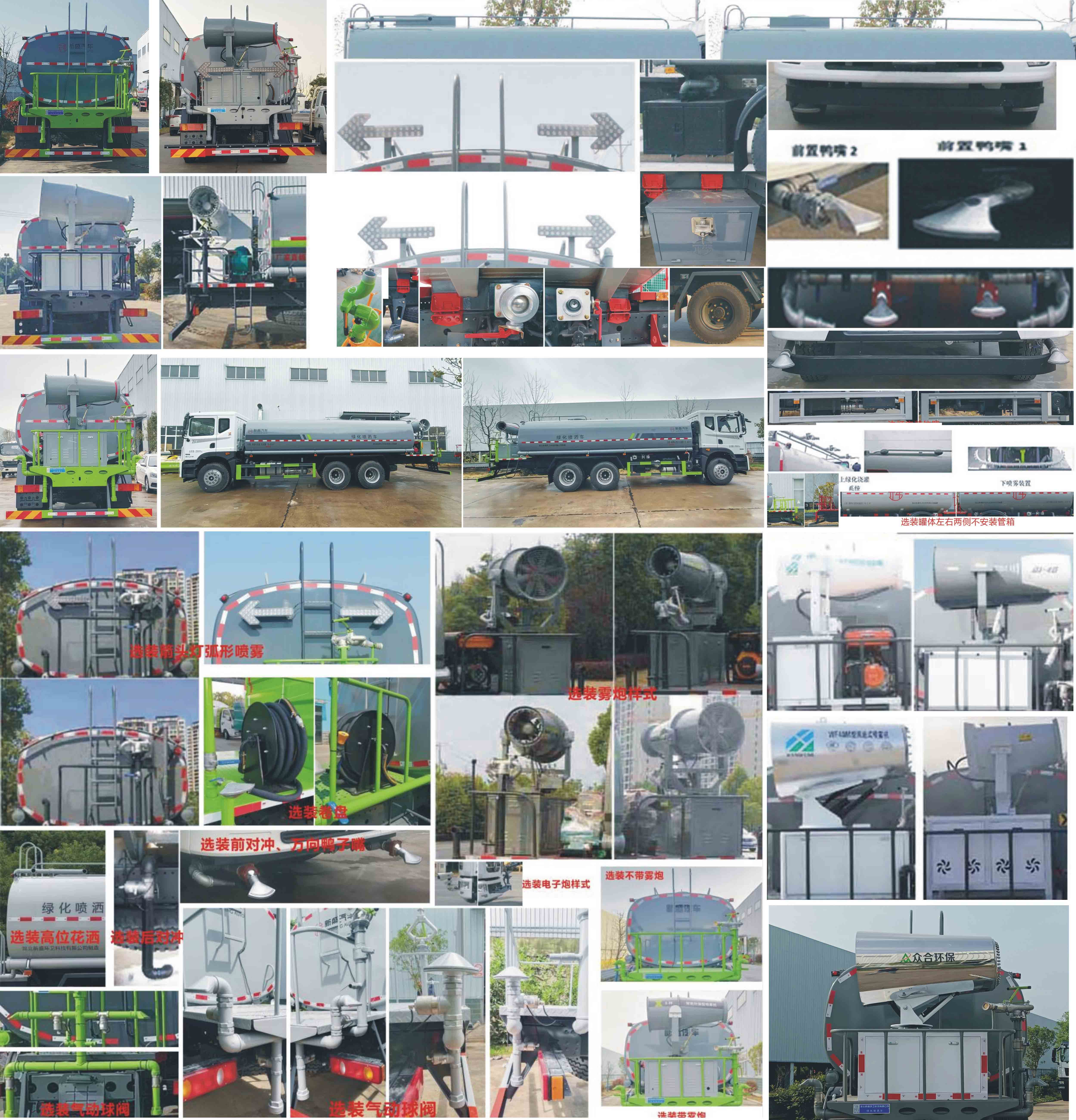 元年牌XSH5250GPSE6綠化噴灑車公告圖片