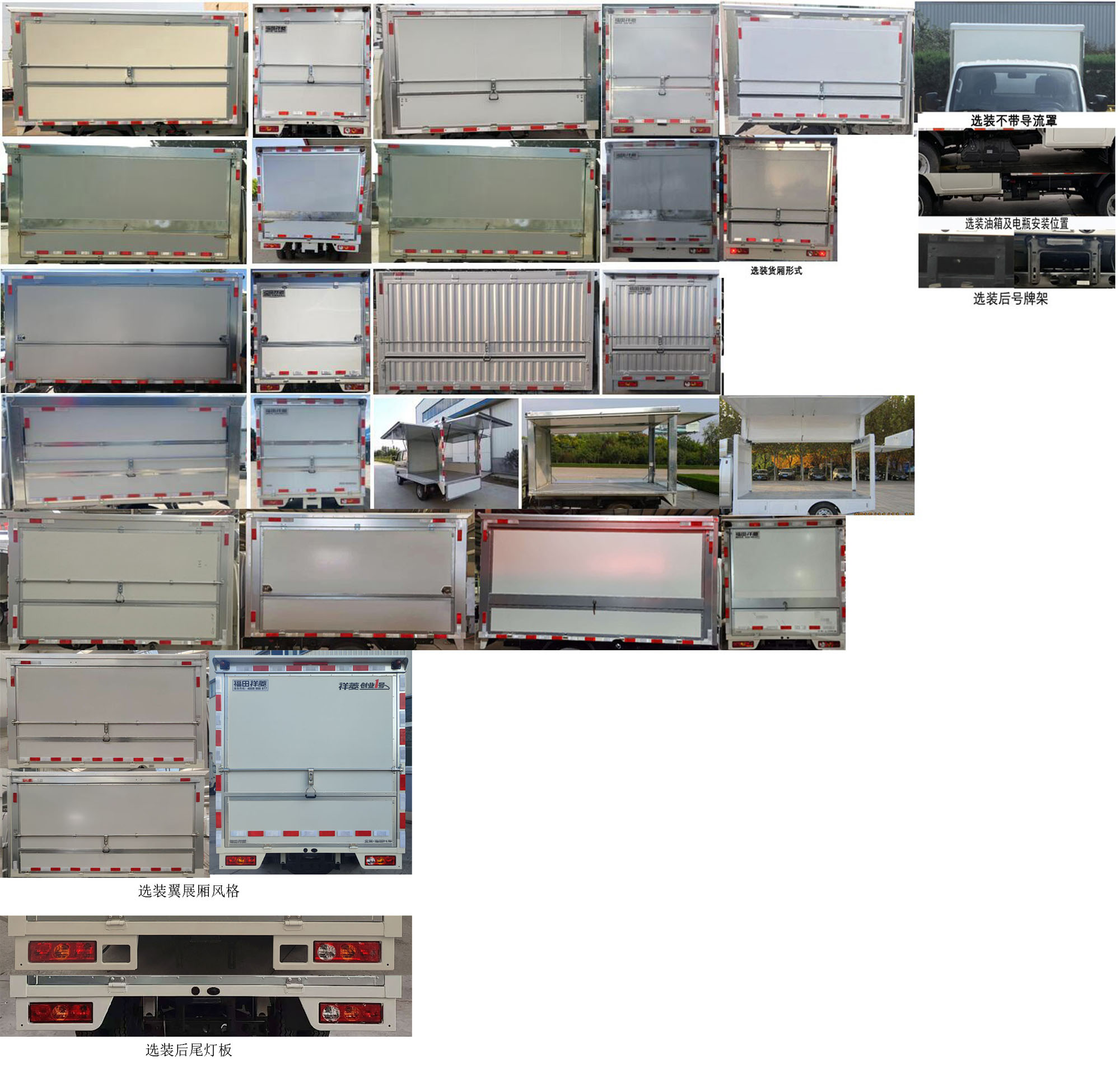 福田牌BJ5031XYK3JV4-62翼開啟廂式車公告圖片