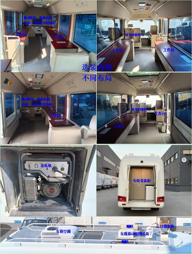 神探牌JYG5060XZH1指揮車公告圖片