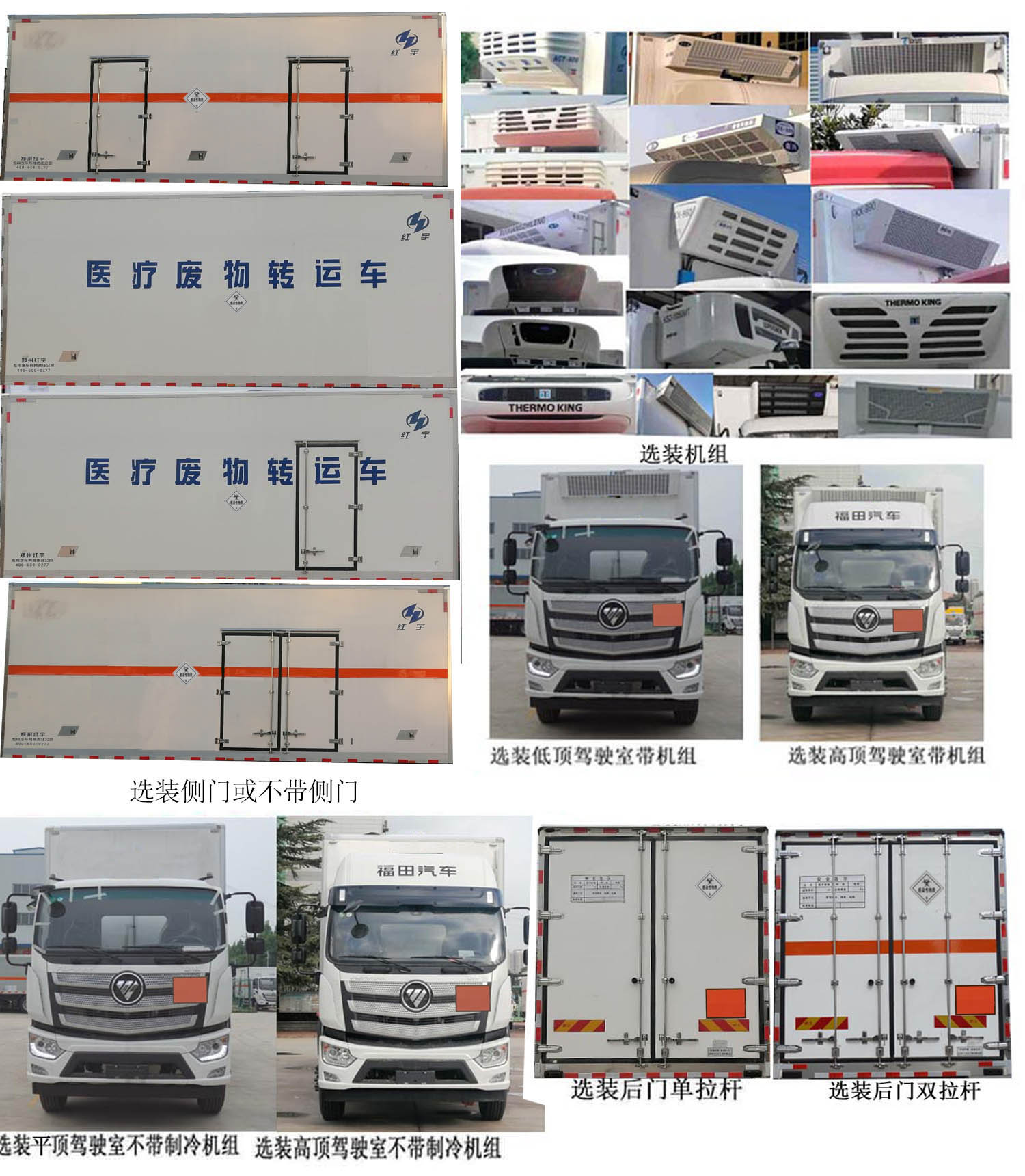 紅宇牌HYJ5180XYY-BJ醫(yī)療廢物轉(zhuǎn)運(yùn)車公告圖片