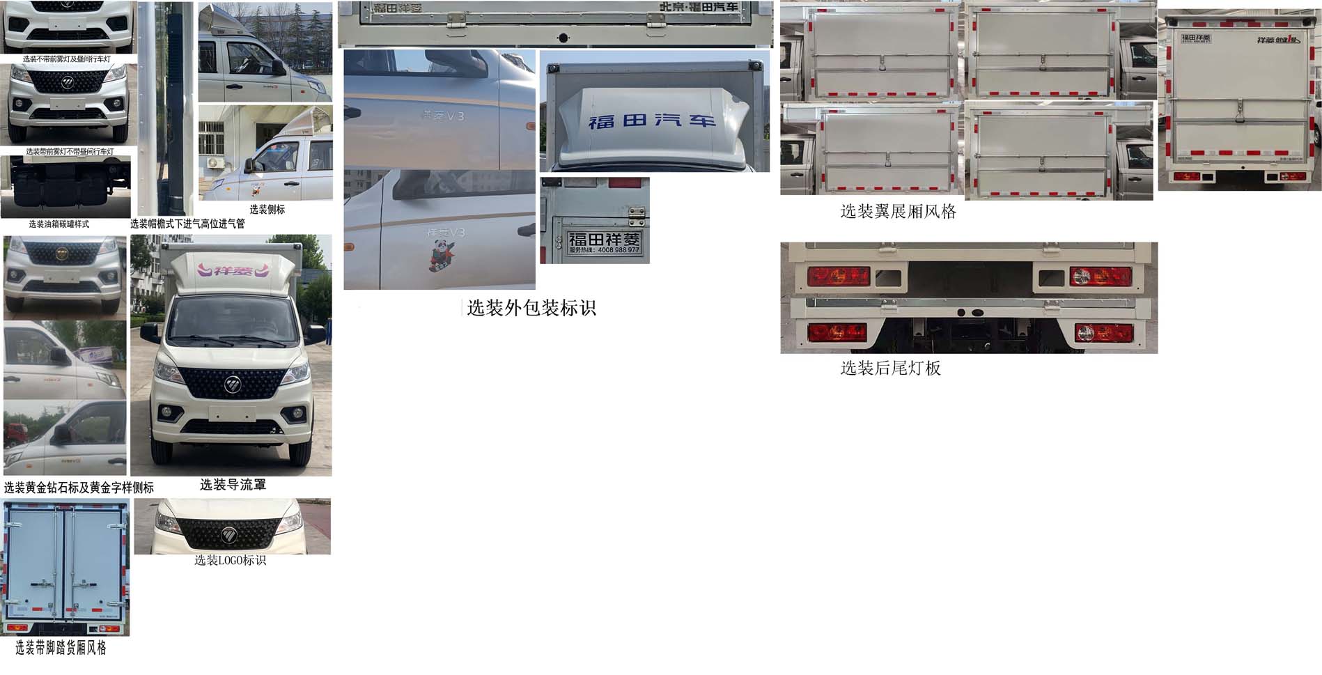 福田牌BJ5030XYK3AV8-44翼開啟廂式車公告圖片