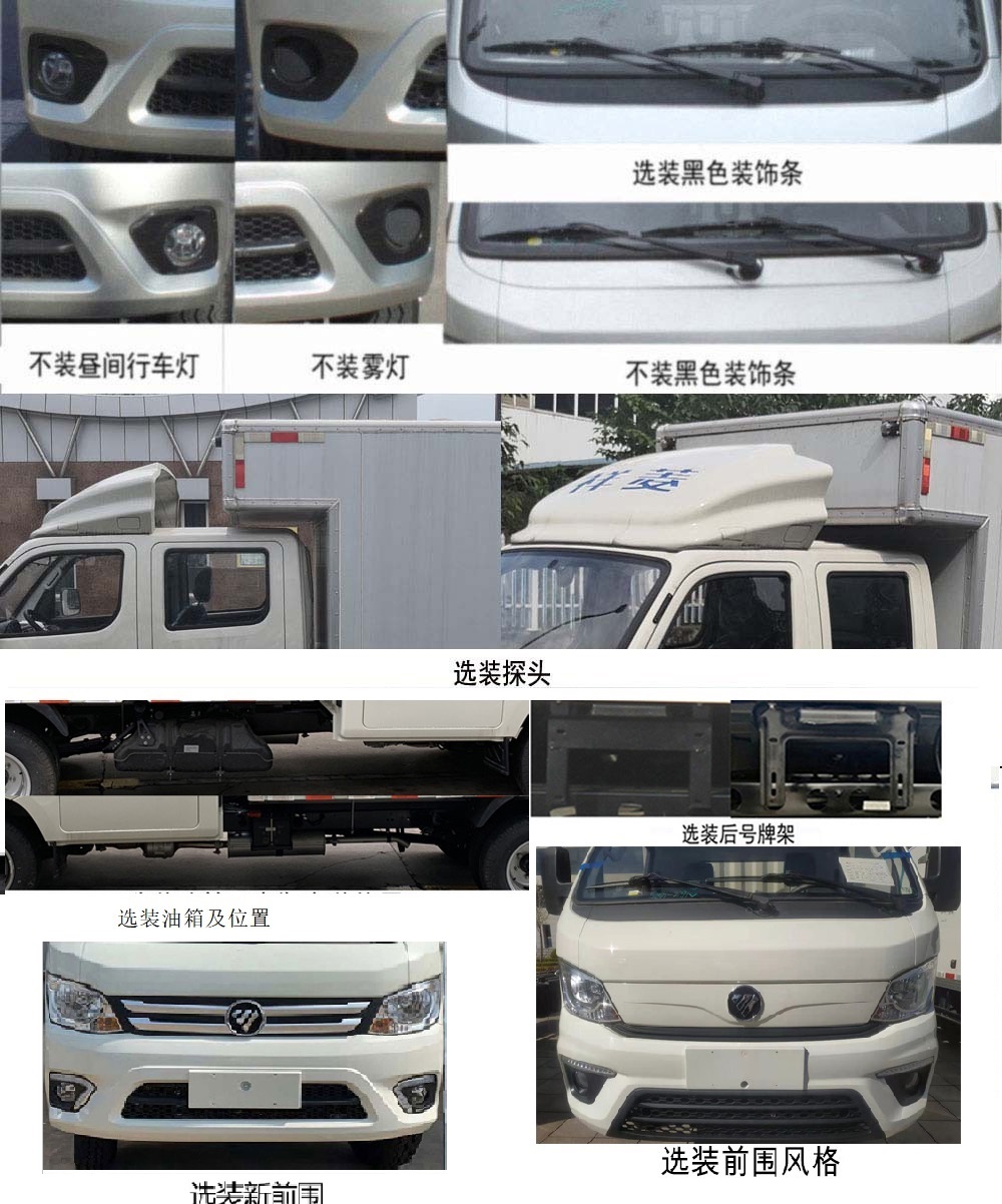 福田牌BJ5031XYK3AV4-62翼開啟廂式車公告圖片