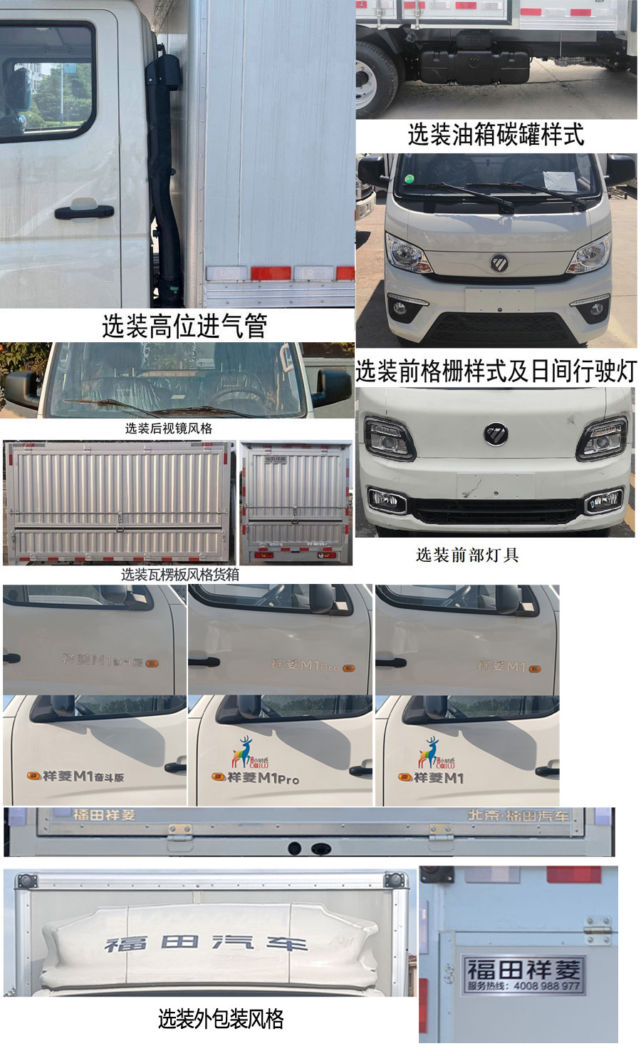 福田牌BJ5031XYK3AV4-62翼開啟廂式車公告圖片