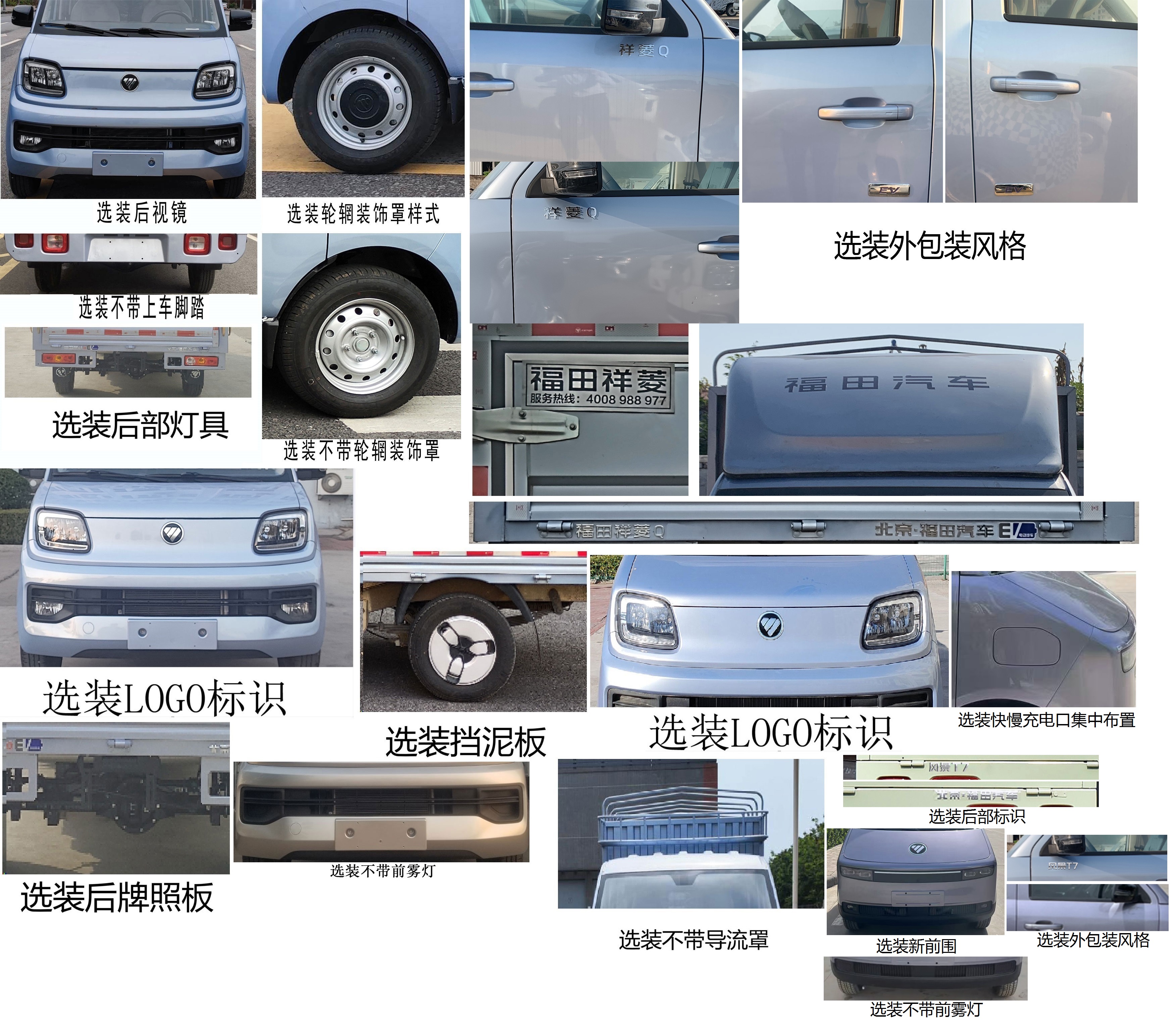 福田牌BJ5030CCYEV75純電動倉柵式運輸車公告圖片