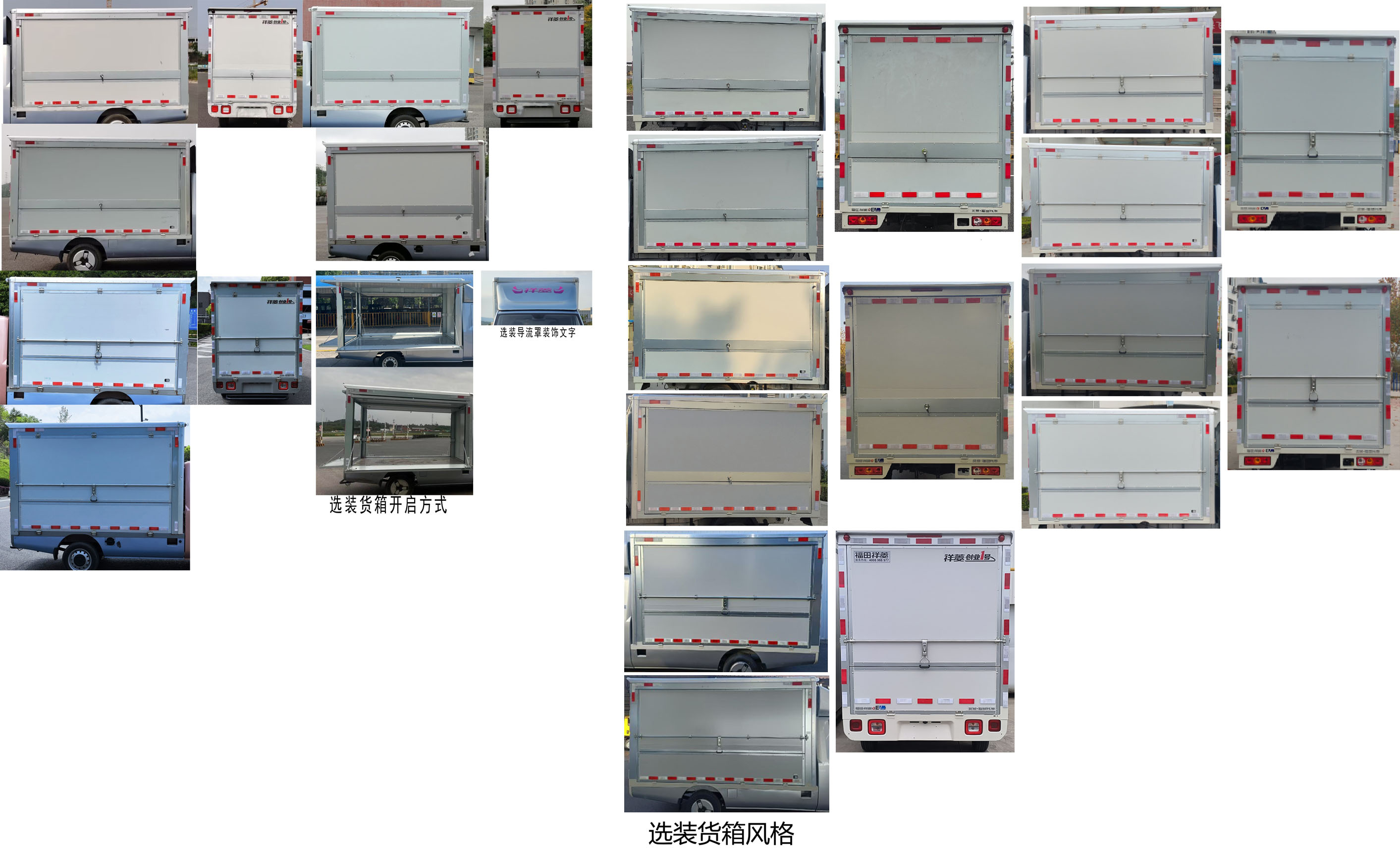 福田牌BJ5030XYKEV72純電動翼開啟廂式車公告圖片