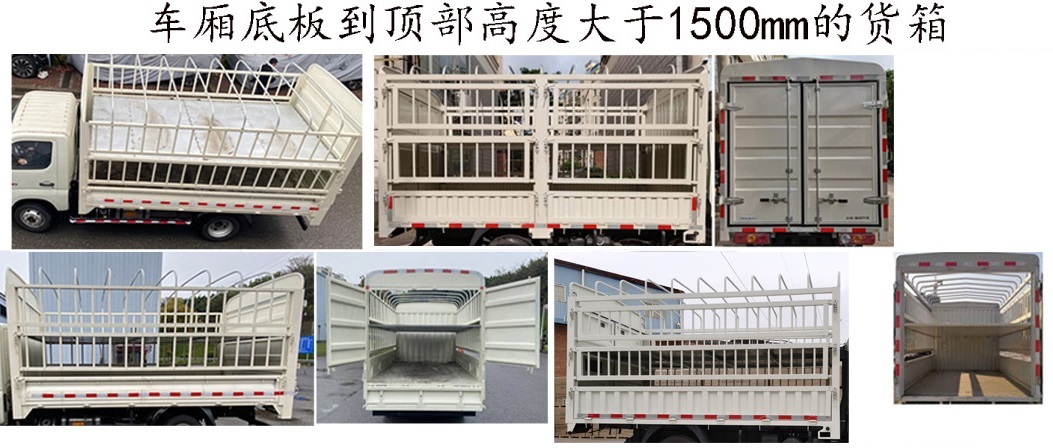 福田牌BJ5045CCY9PBA-55倉柵式運輸車公告圖片