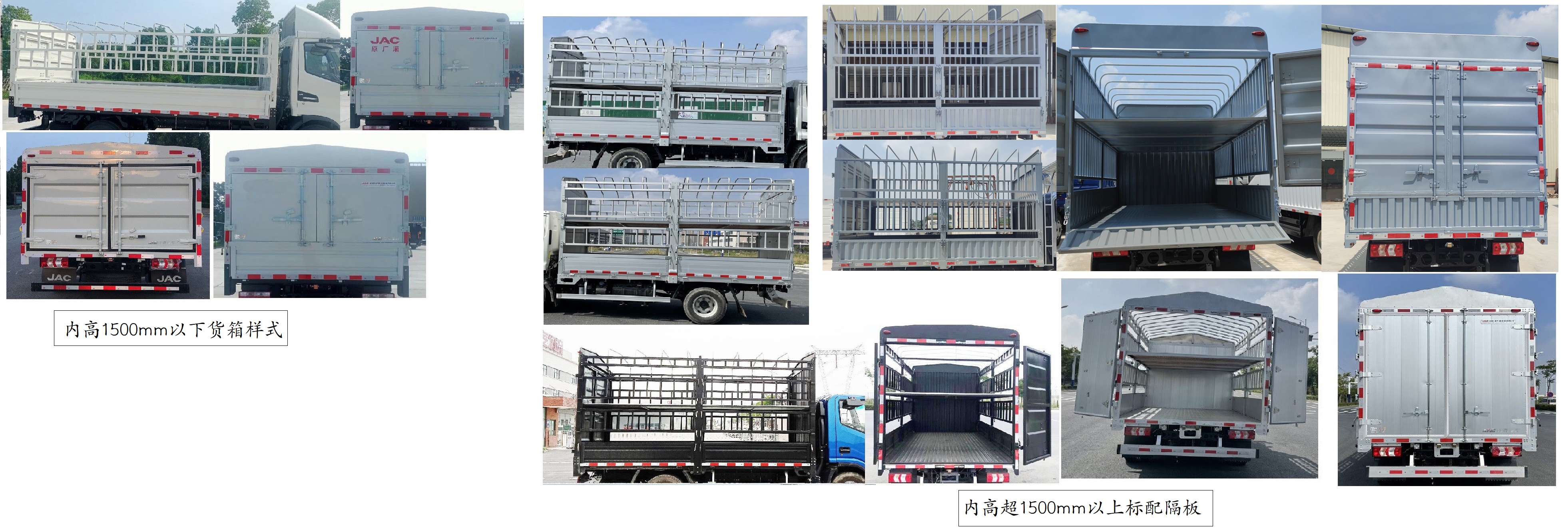 江淮牌HFC5041CCYP33K1B4S倉柵式運(yùn)輸車公告圖片