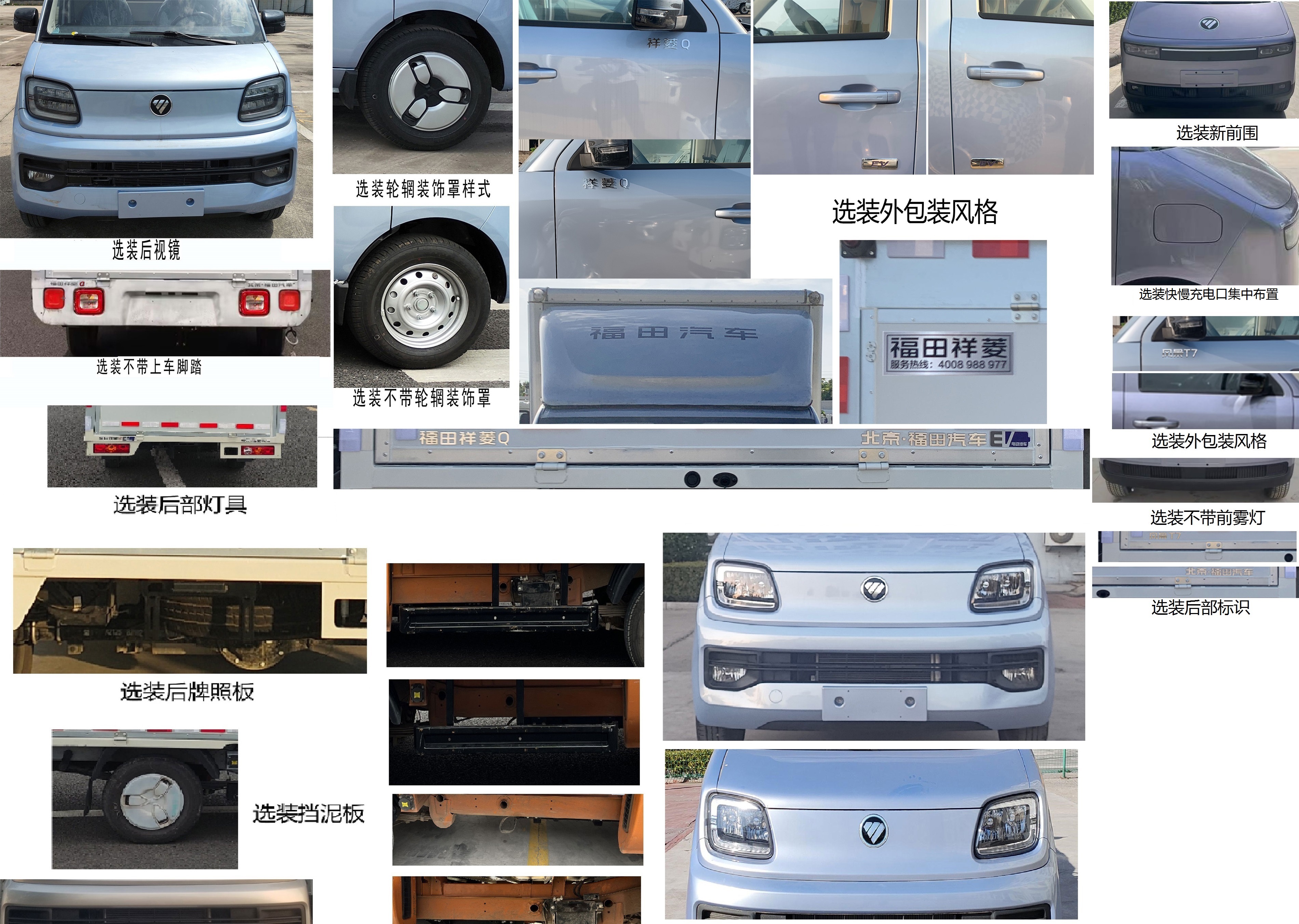 福田牌BJ5030XYKEV70純電動(dòng)翼開啟廂式車公告圖片