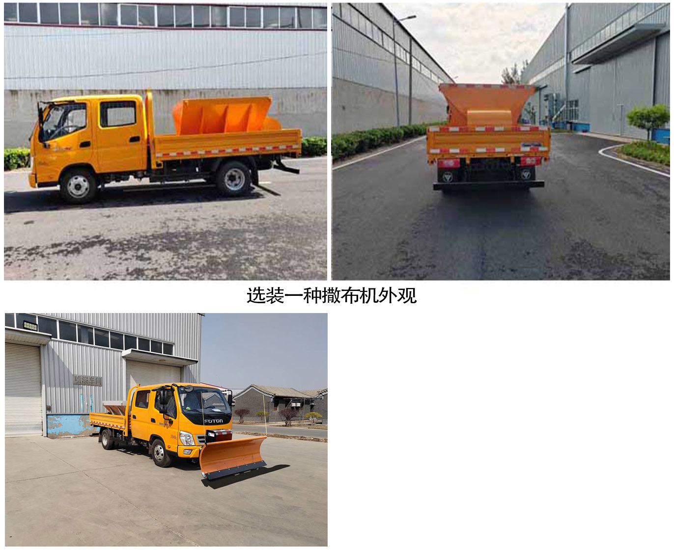 馳遠(yuǎn)牌BSP5041TCX除雪車公告圖片