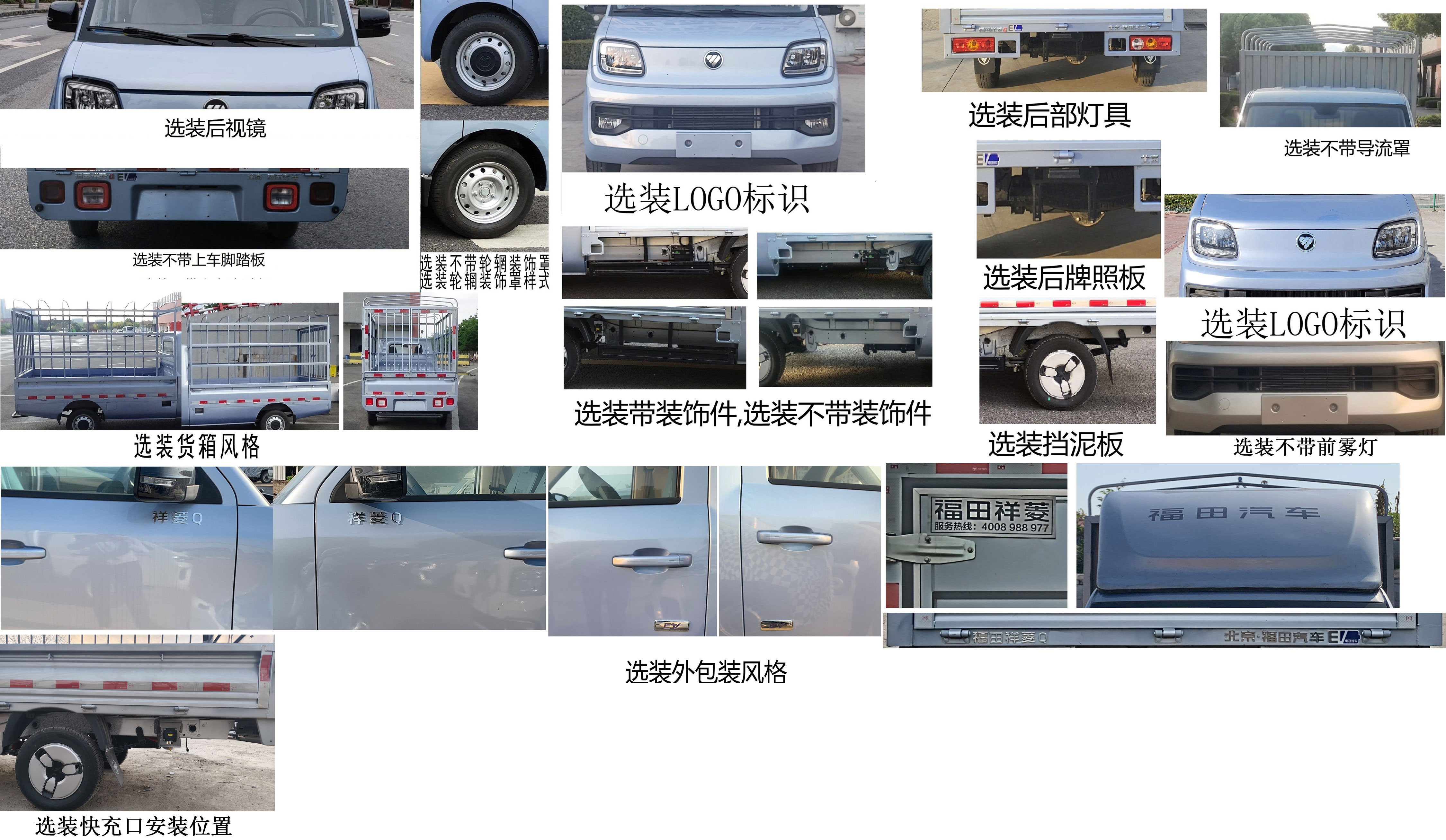 福田牌BJ5030CCYEV72純電動(dòng)倉(cāng)柵式運(yùn)輸車公告圖片