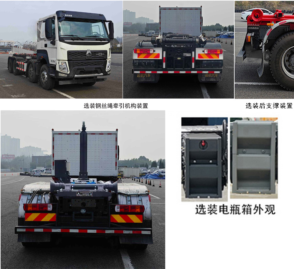 啟敬牌QHV5310ZXXZZBEV純電動車廂可卸式垃圾車公告圖片