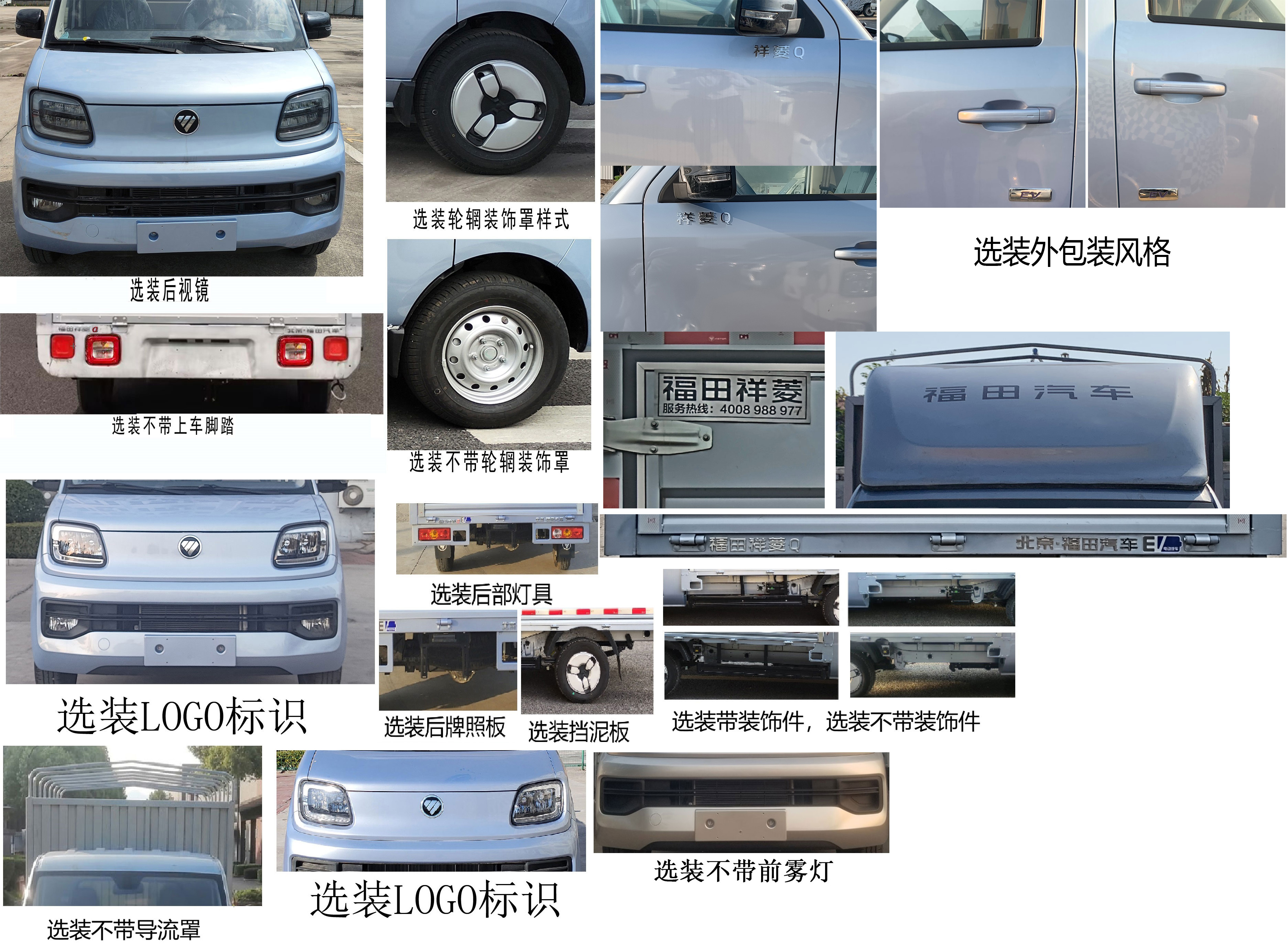 福田牌BJ5030CCYEV70純電動(dòng)倉(cāng)柵式運(yùn)輸車(chē)公告圖片