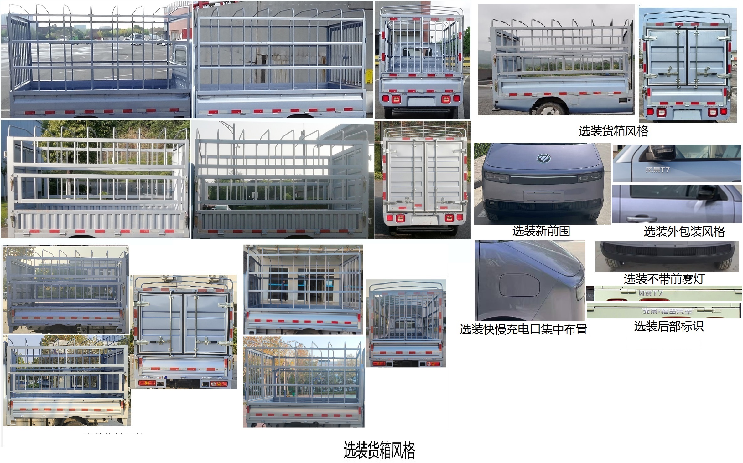 福田牌BJ5030CCYEV70純電動(dòng)倉(cāng)柵式運(yùn)輸車(chē)公告圖片