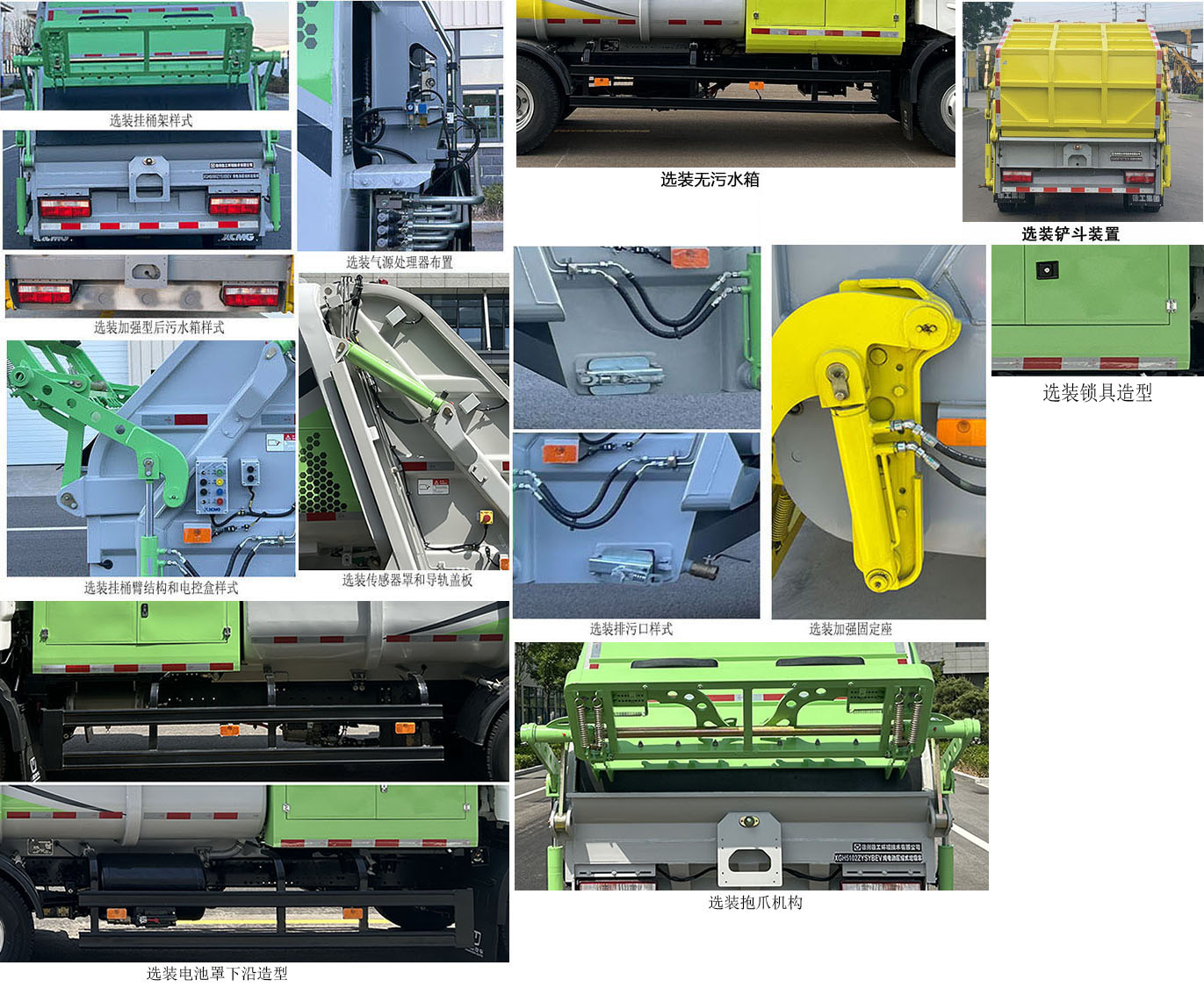 徐工牌XGH5102ZYSYBEV純電動壓縮式垃圾車公告圖片