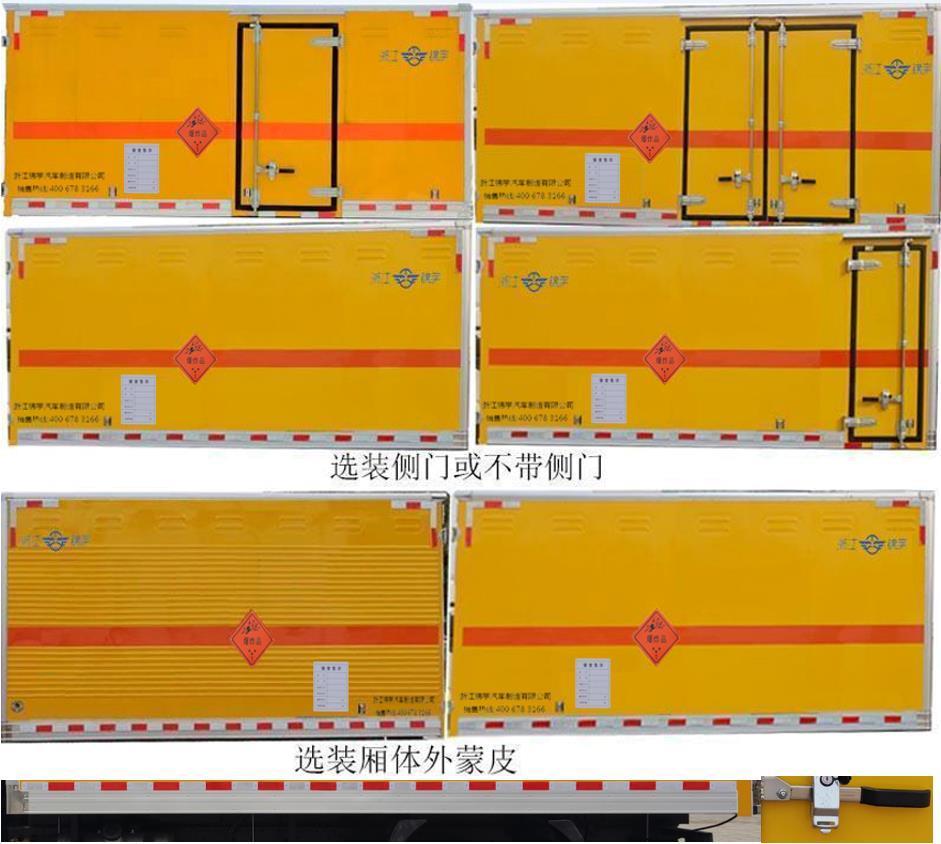 凱樂泰牌JYA5060XQY-JX1爆破器材運輸車公告圖片