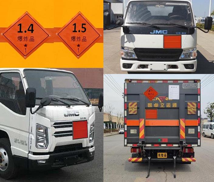 凱樂泰牌JYA5060XQY-JX1爆破器材運輸車公告圖片