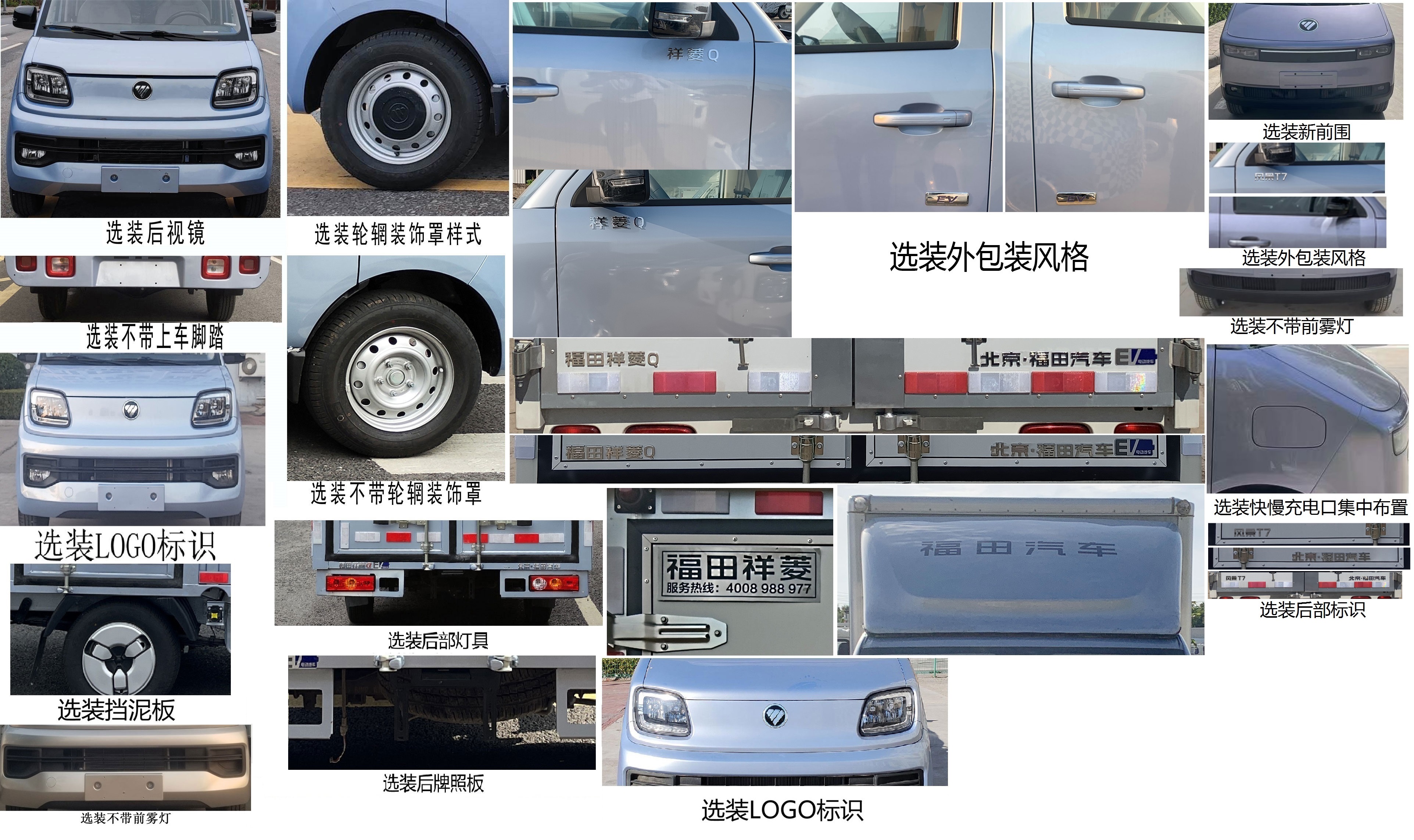 純電動(dòng)廂式運(yùn)輸車圖片