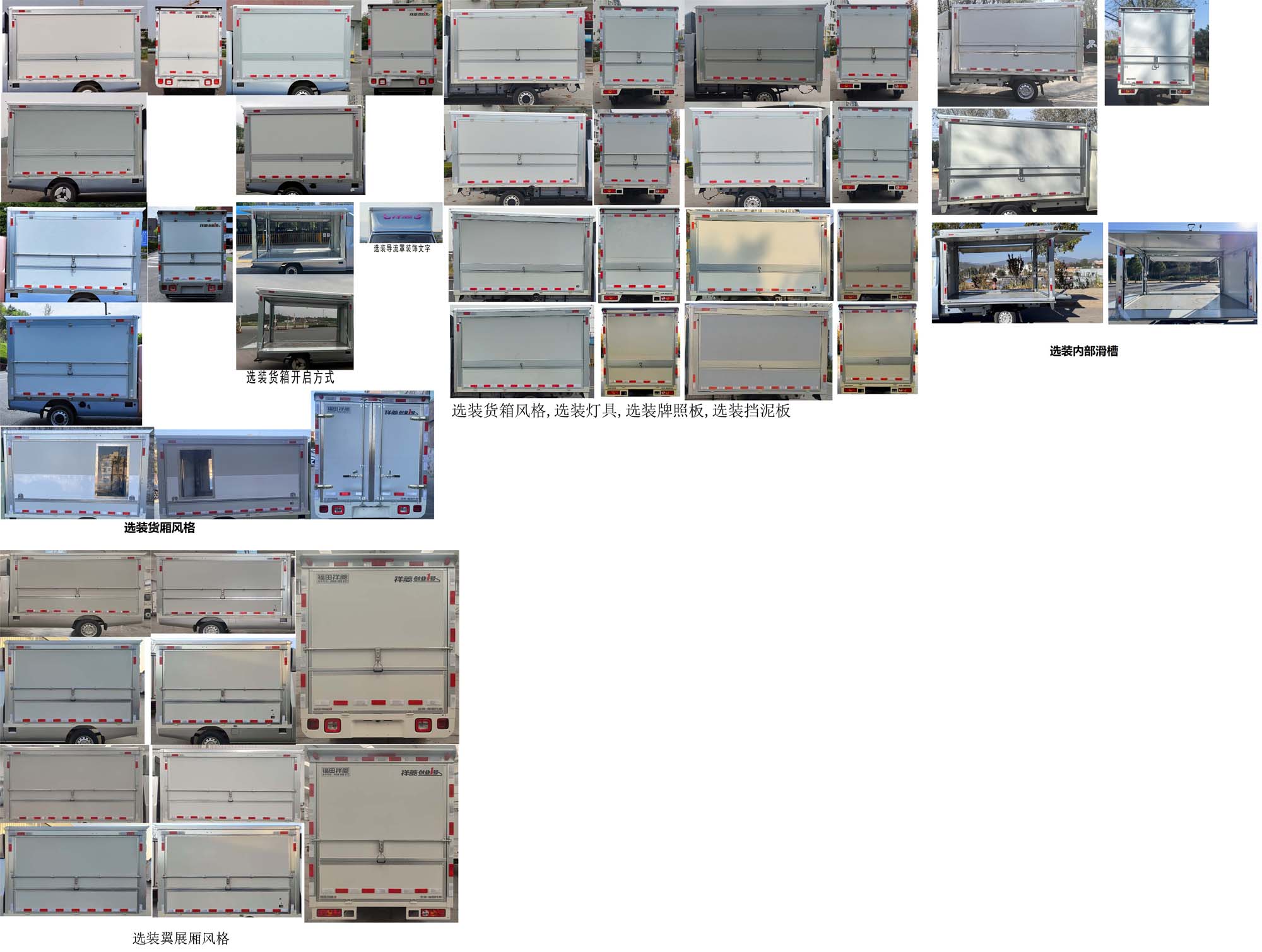 福田牌BJ5030XYK6JV6-73翼開(kāi)啟廂式車(chē)公告圖片