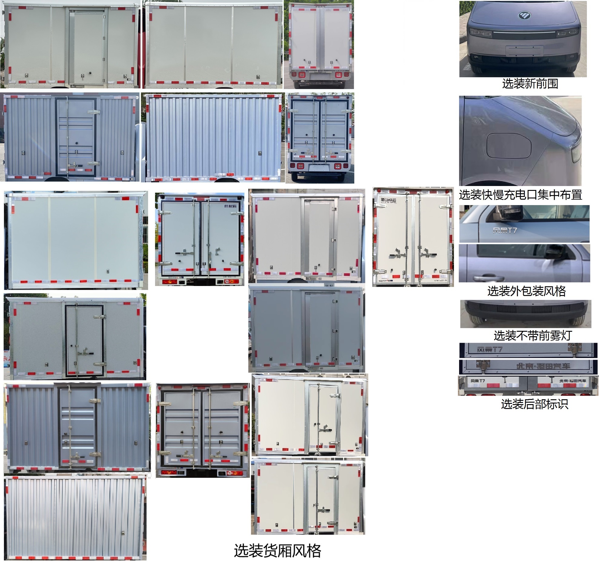 純電動(dòng)廂式運(yùn)輸車(chē)圖片