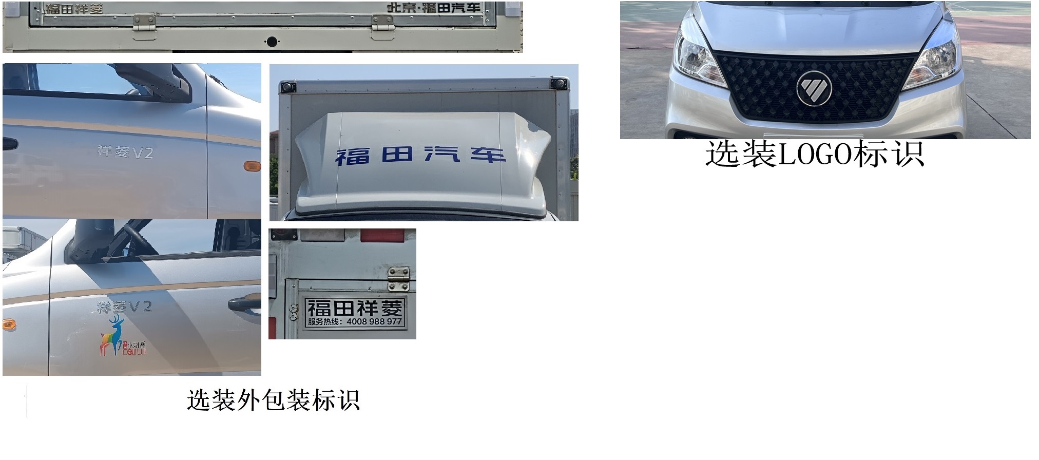 福田牌BJ5030XYK5JV7-61翼开启厢式车公告图片