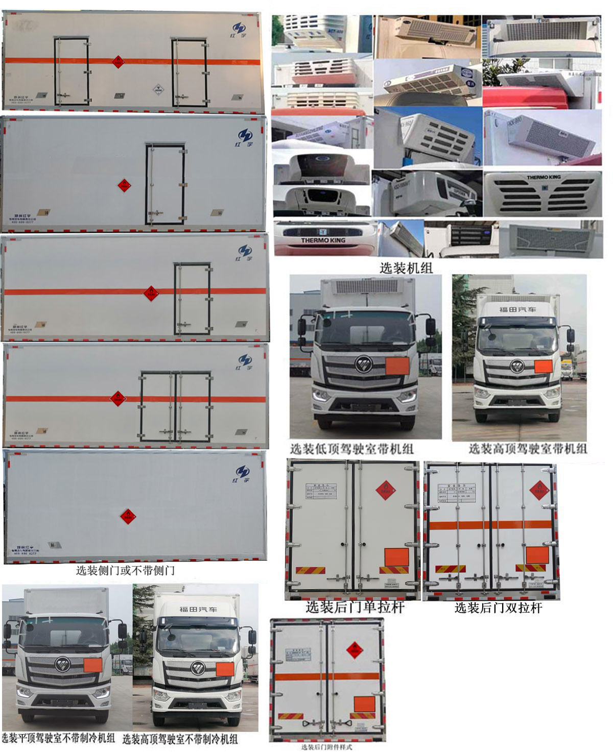 紅宇牌HYJ5180XRY-BJ易燃液體廂式運(yùn)輸車公告圖片