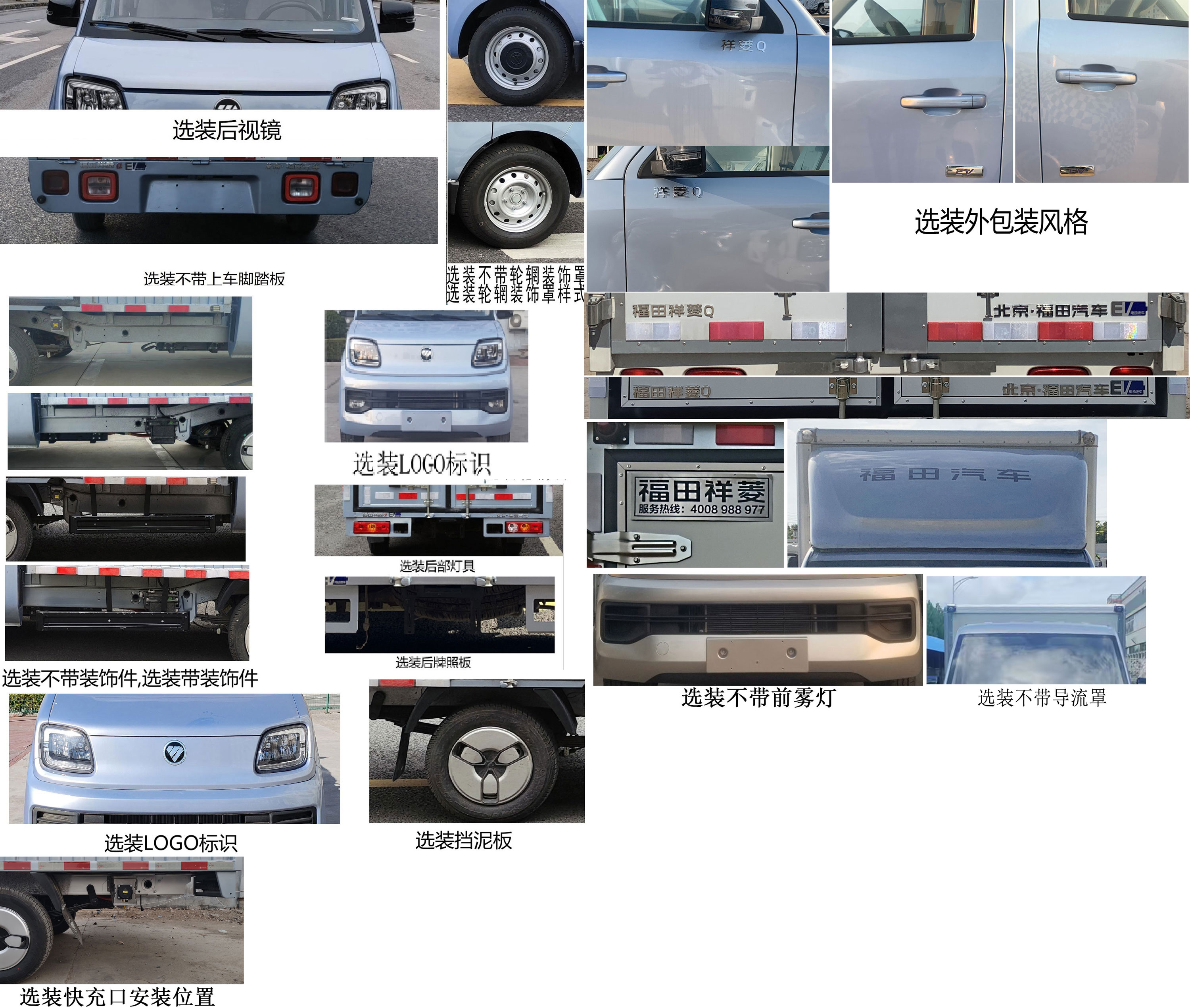 福田牌BJ5030XXYEV72純電動廂式運輸車公告圖片