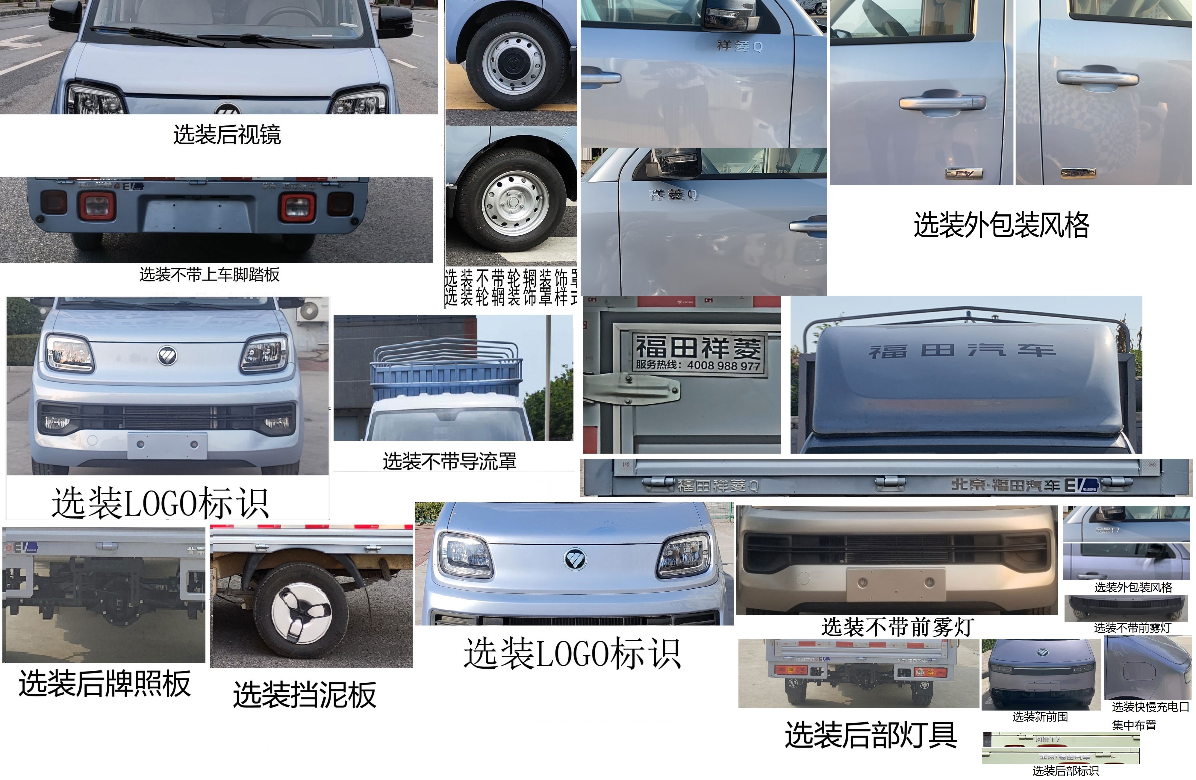 福田牌BJ5030CCYEV73純電動倉柵式運輸車公告圖片