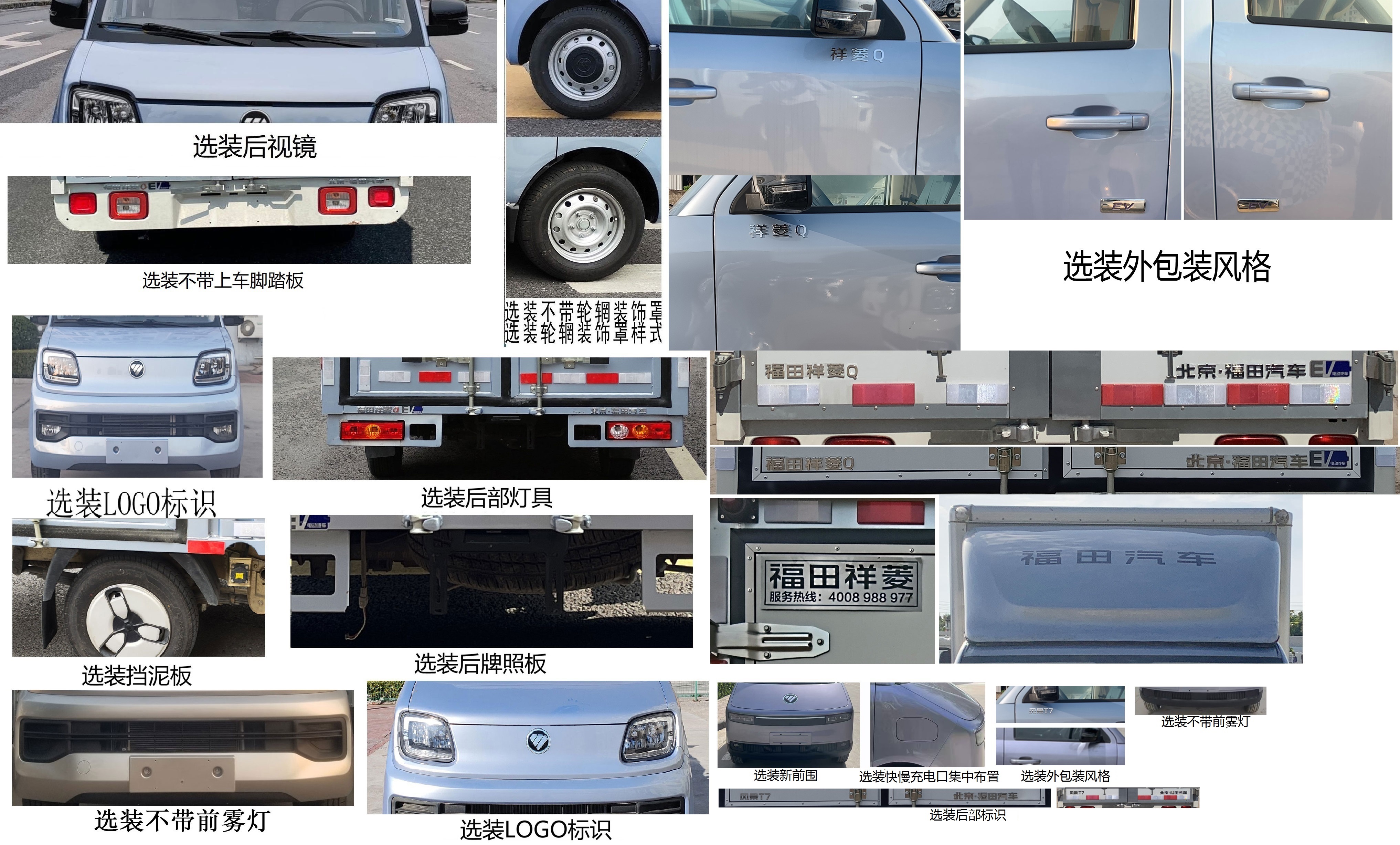 福田牌BJ5030XXYEV73純電動(dòng)廂式運(yùn)輸車(chē)公告圖片