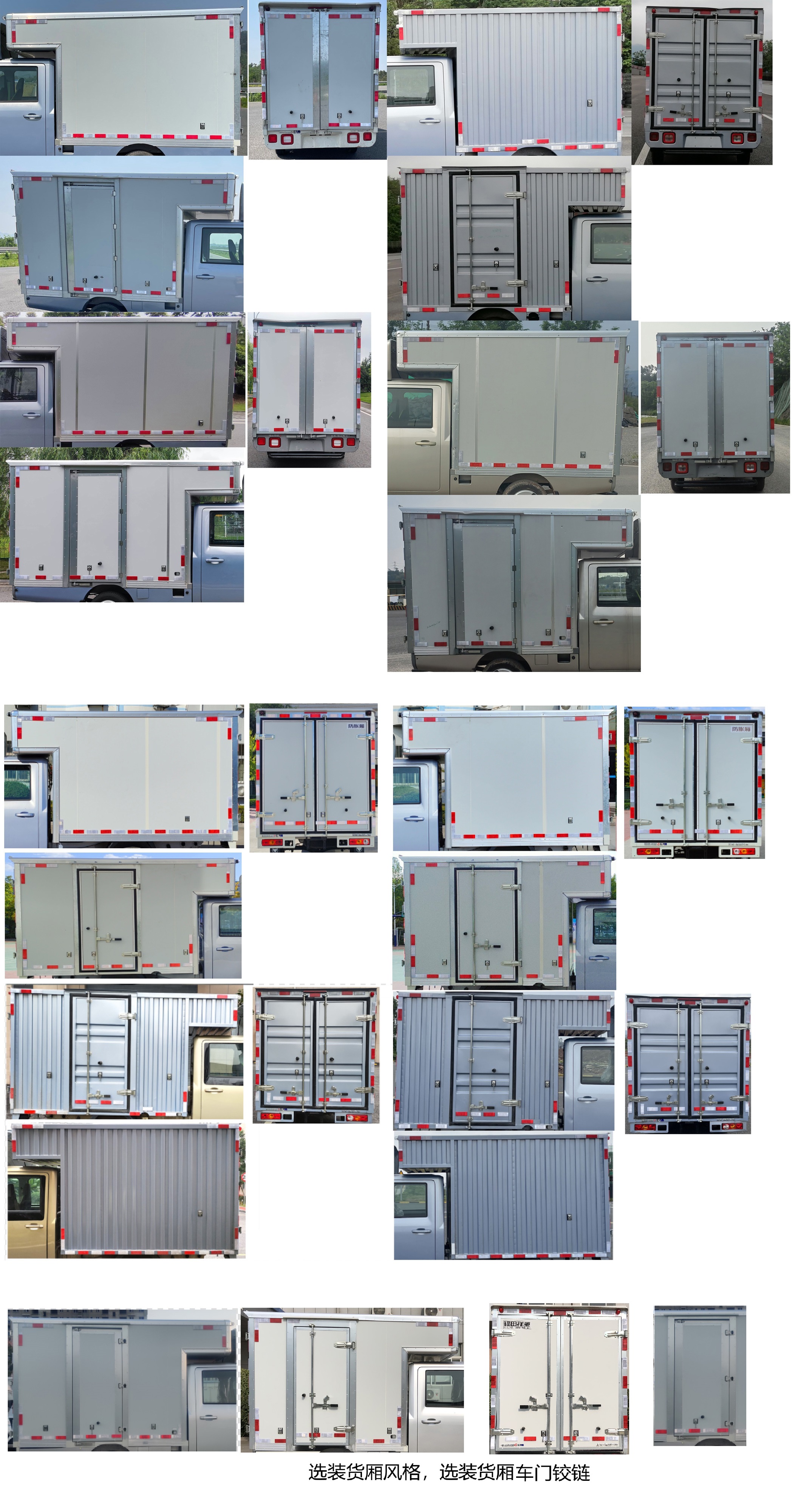 福田牌BJ5030XXYEV73純電動(dòng)廂式運(yùn)輸車(chē)公告圖片