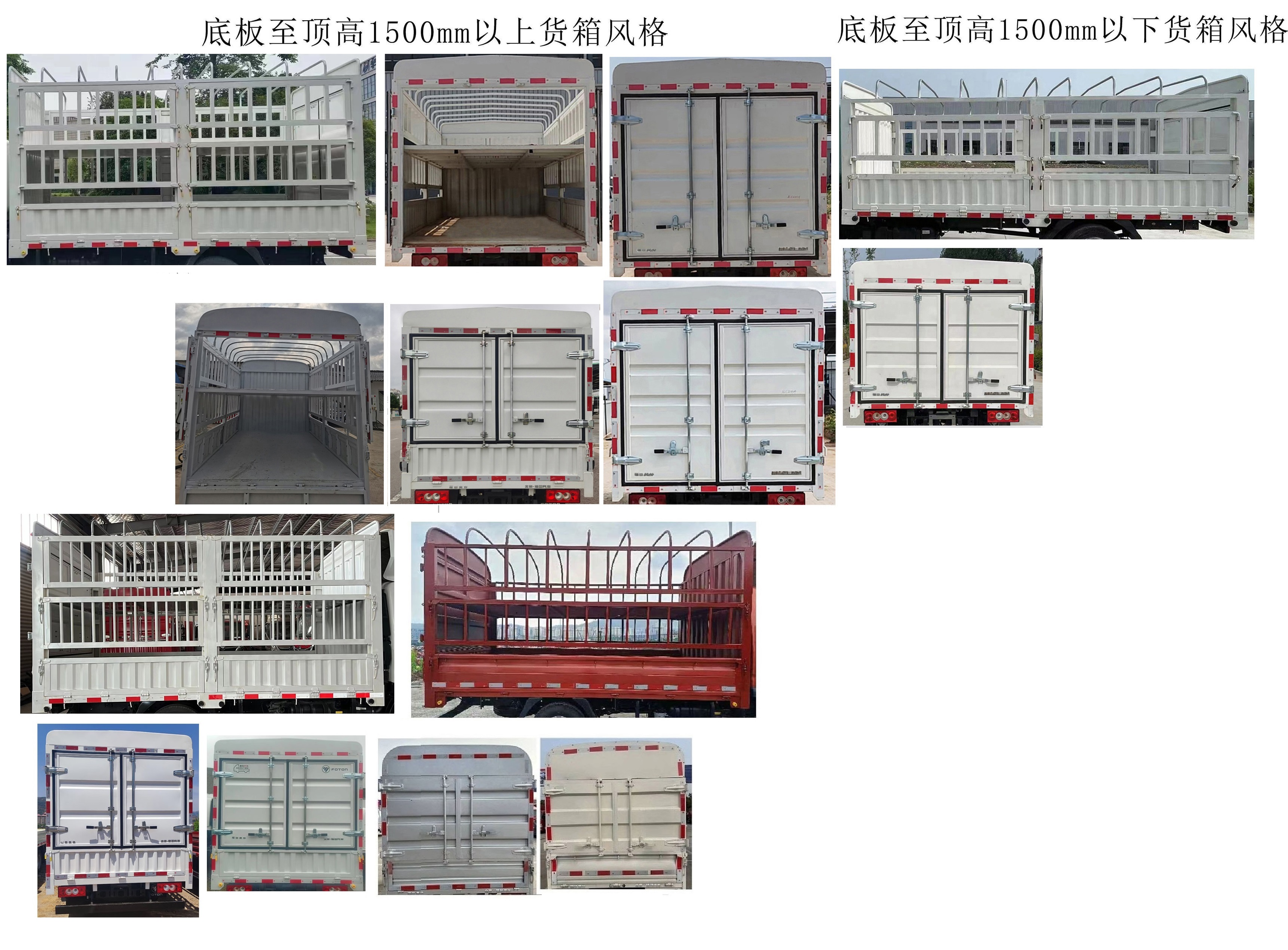 福田牌BJ5044CCY9JBA-AA1倉(cāng)柵式運(yùn)輸車(chē)公告圖片