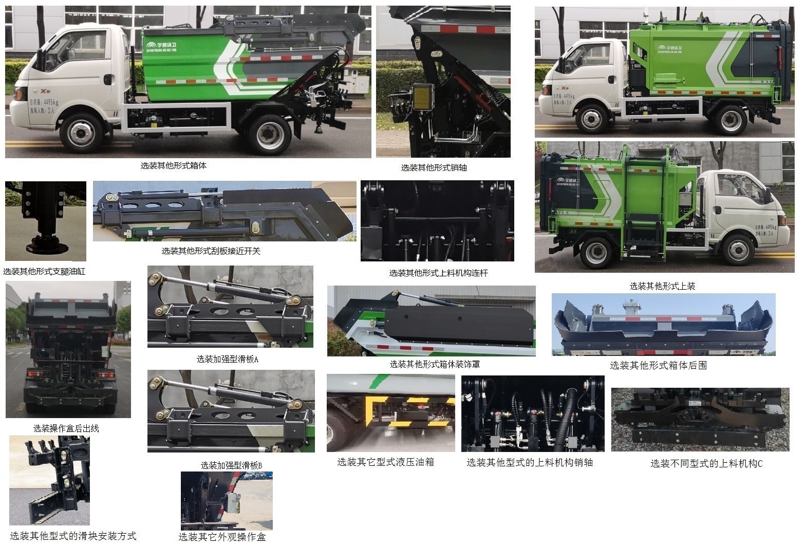 宇通牌YTZ5041ZZZ90D6自裝卸式垃圾車公告圖片