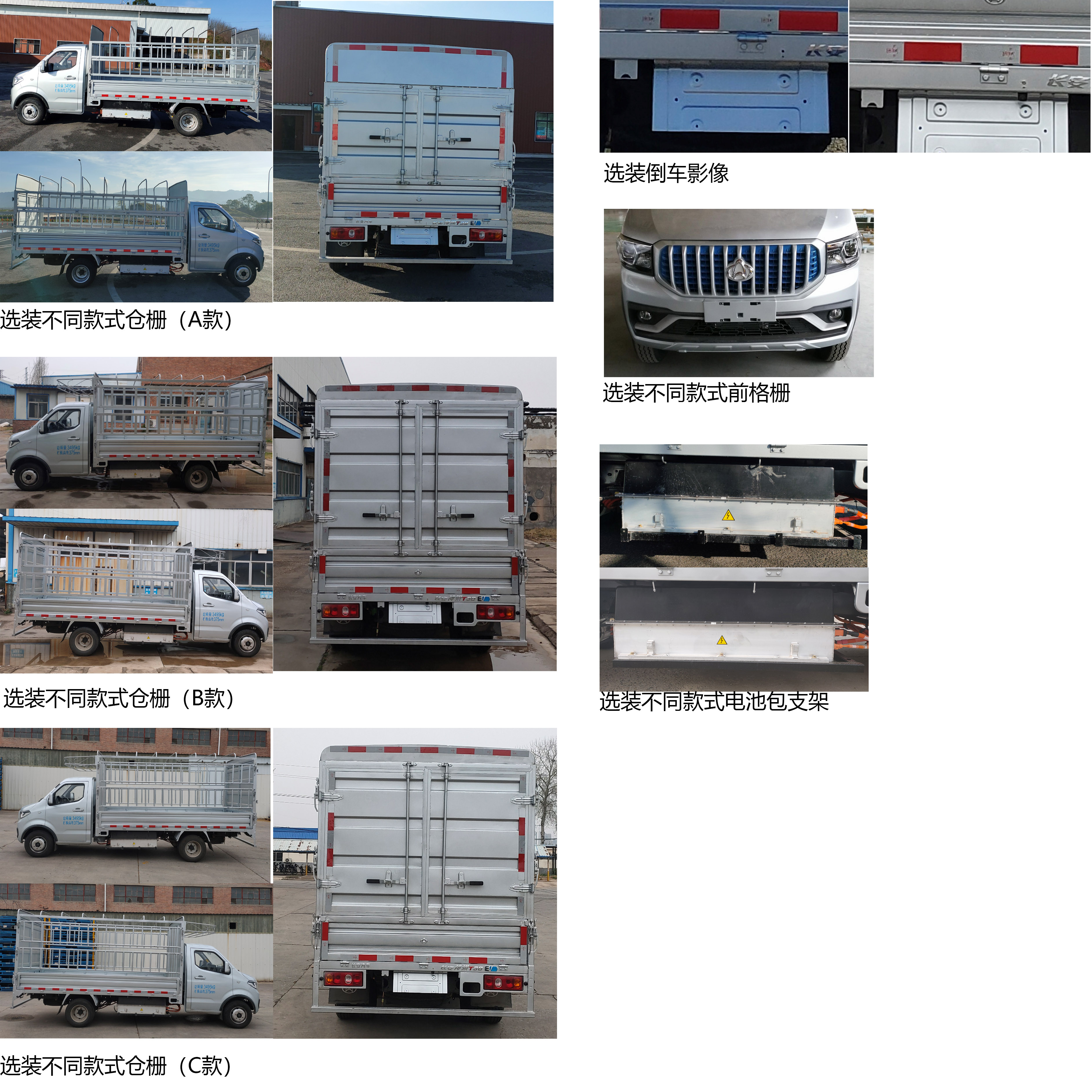 長安牌SC5031CCYDCAKBEV純電動(dòng)倉柵式運(yùn)輸車公告圖片