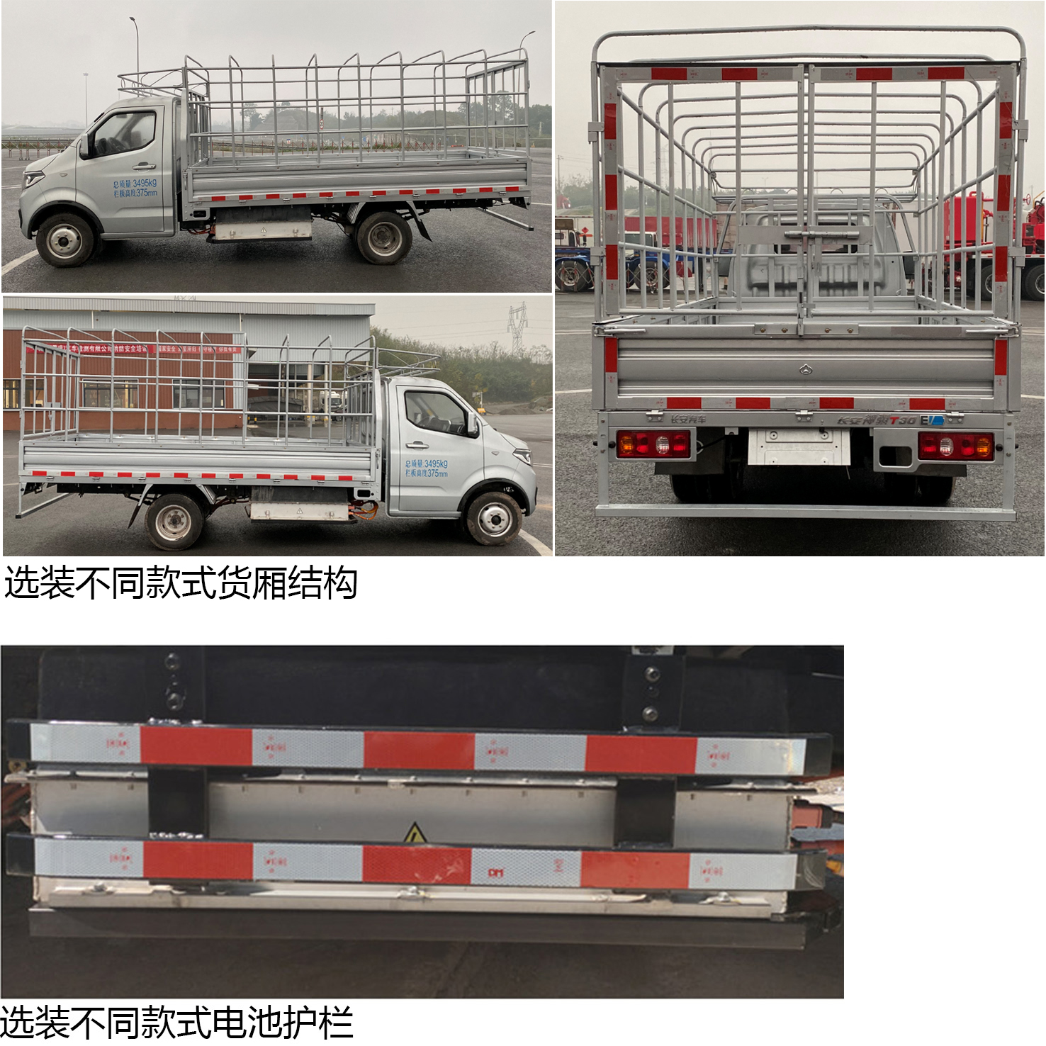 長安牌SC5031CCYDCAEBEV純電動倉柵式運輸車公告圖片