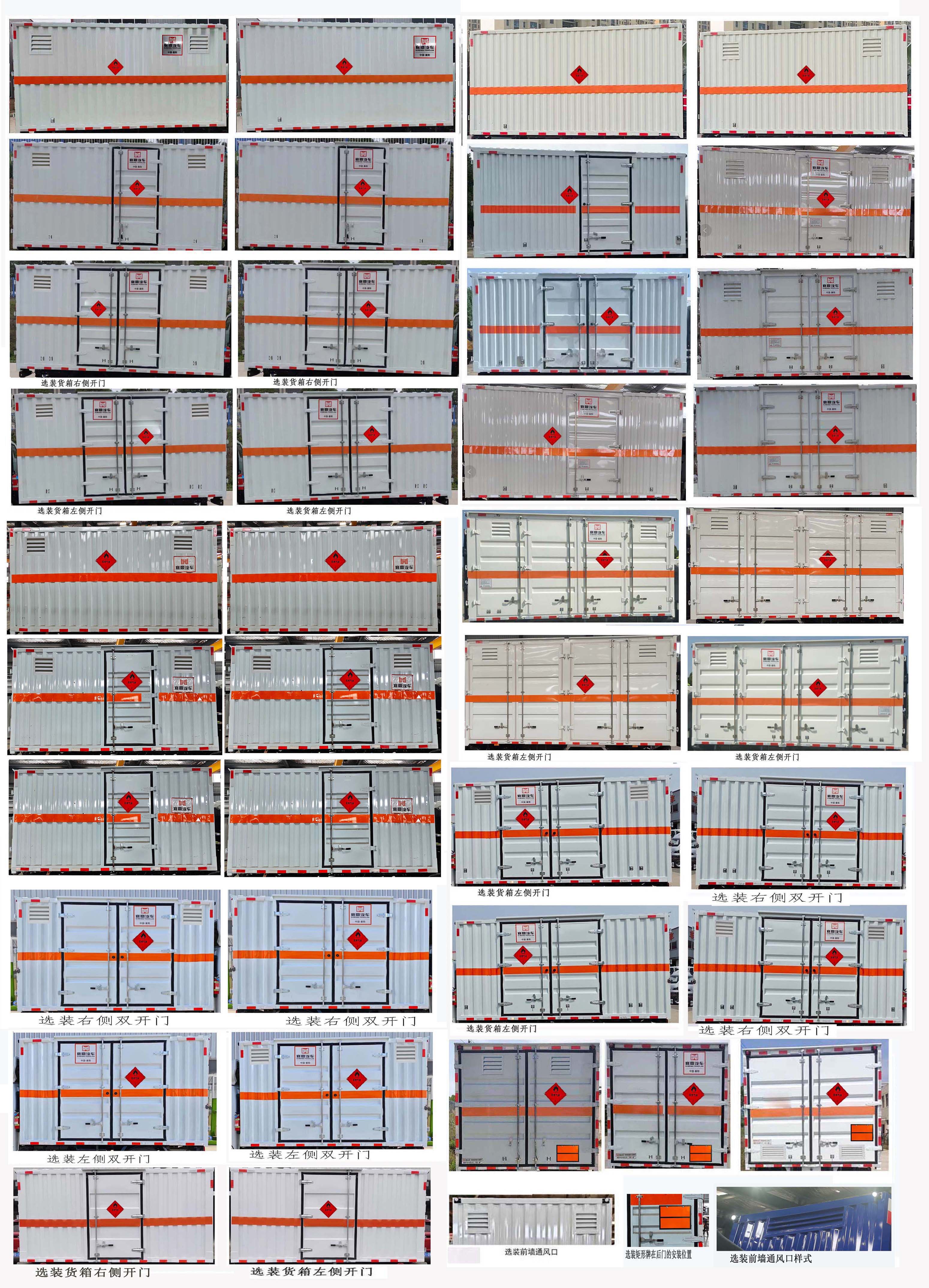襄鑫鼎牌XDV5043XRQW6易燃?xì)怏w廂式運輸車公告圖片