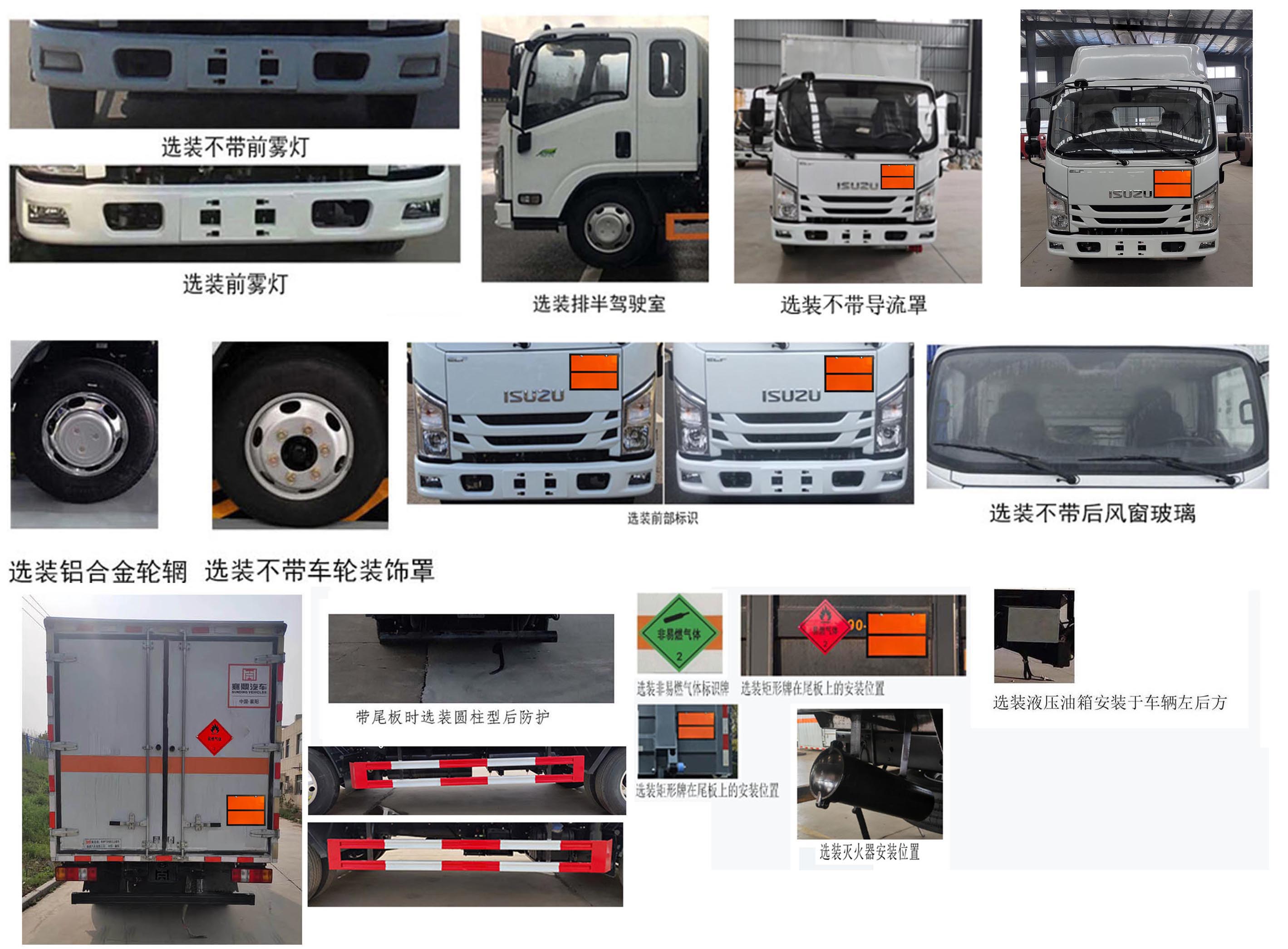 襄鑫鼎牌XDV5043XRQW6易燃?xì)怏w廂式運輸車公告圖片