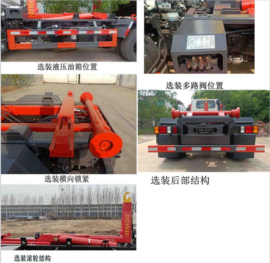 凱豐翊牌WKY5113ZXX車(chē)廂可卸式垃圾車(chē)公告圖片