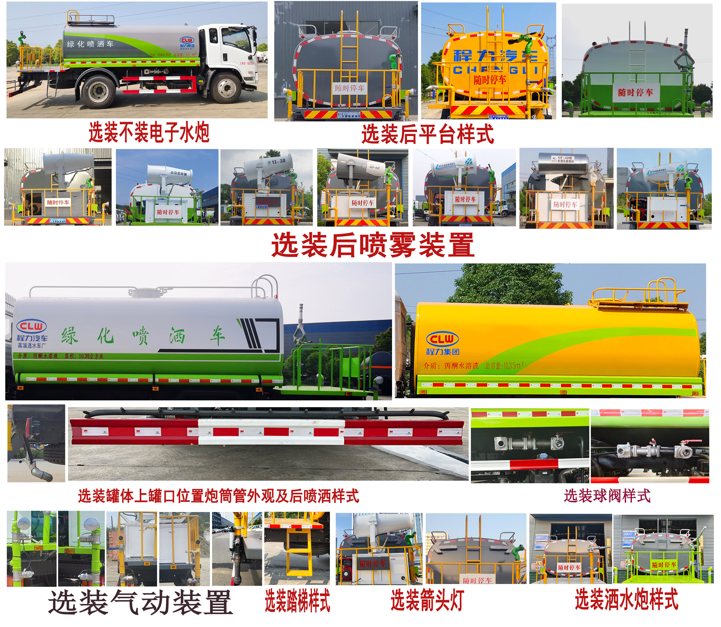 程力牌CL5167GPS6AQC綠化噴灑車公告圖片