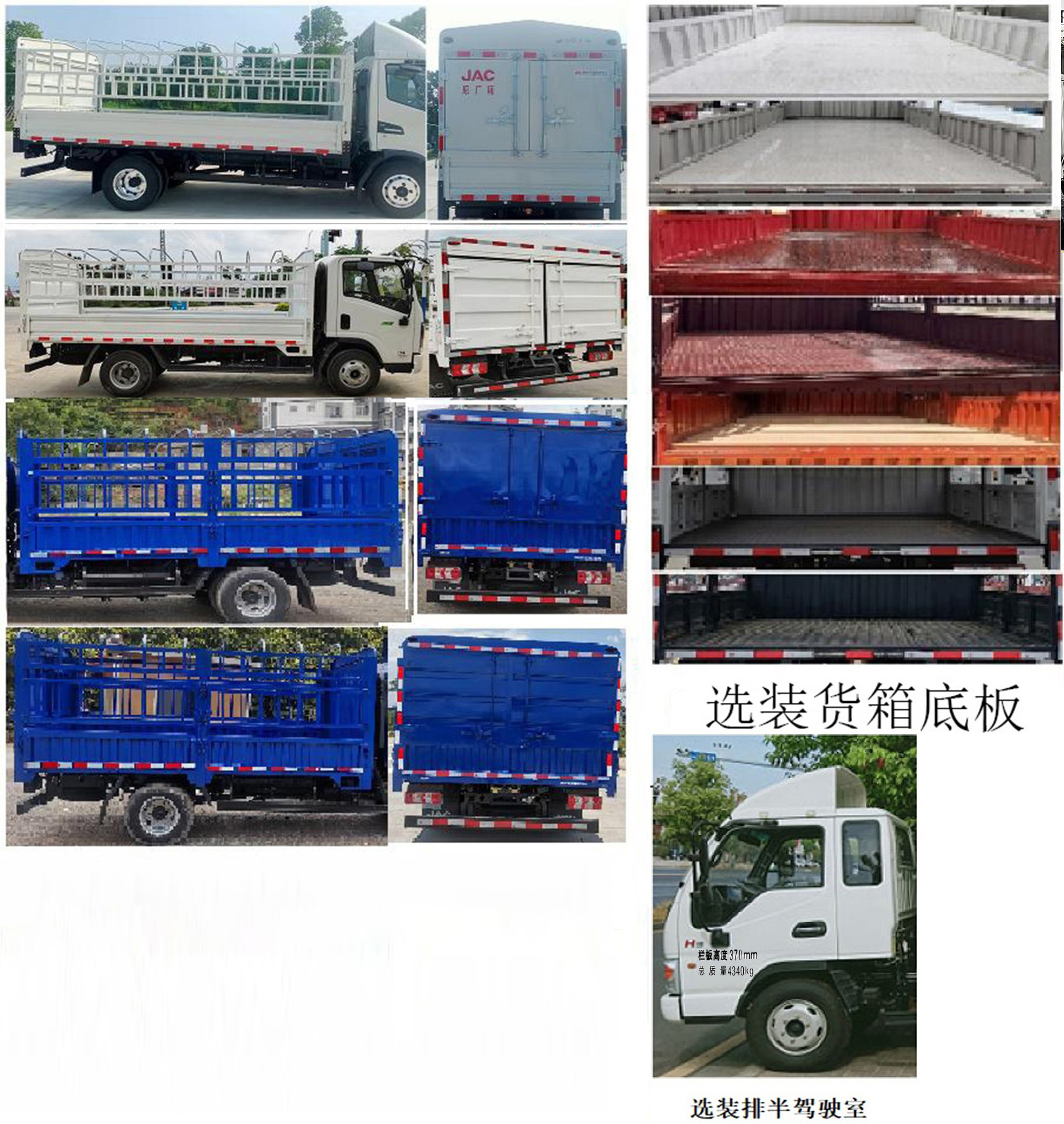 江淮牌HFC5041CCYP23K1B4QS倉柵式運(yùn)輸車公告圖片