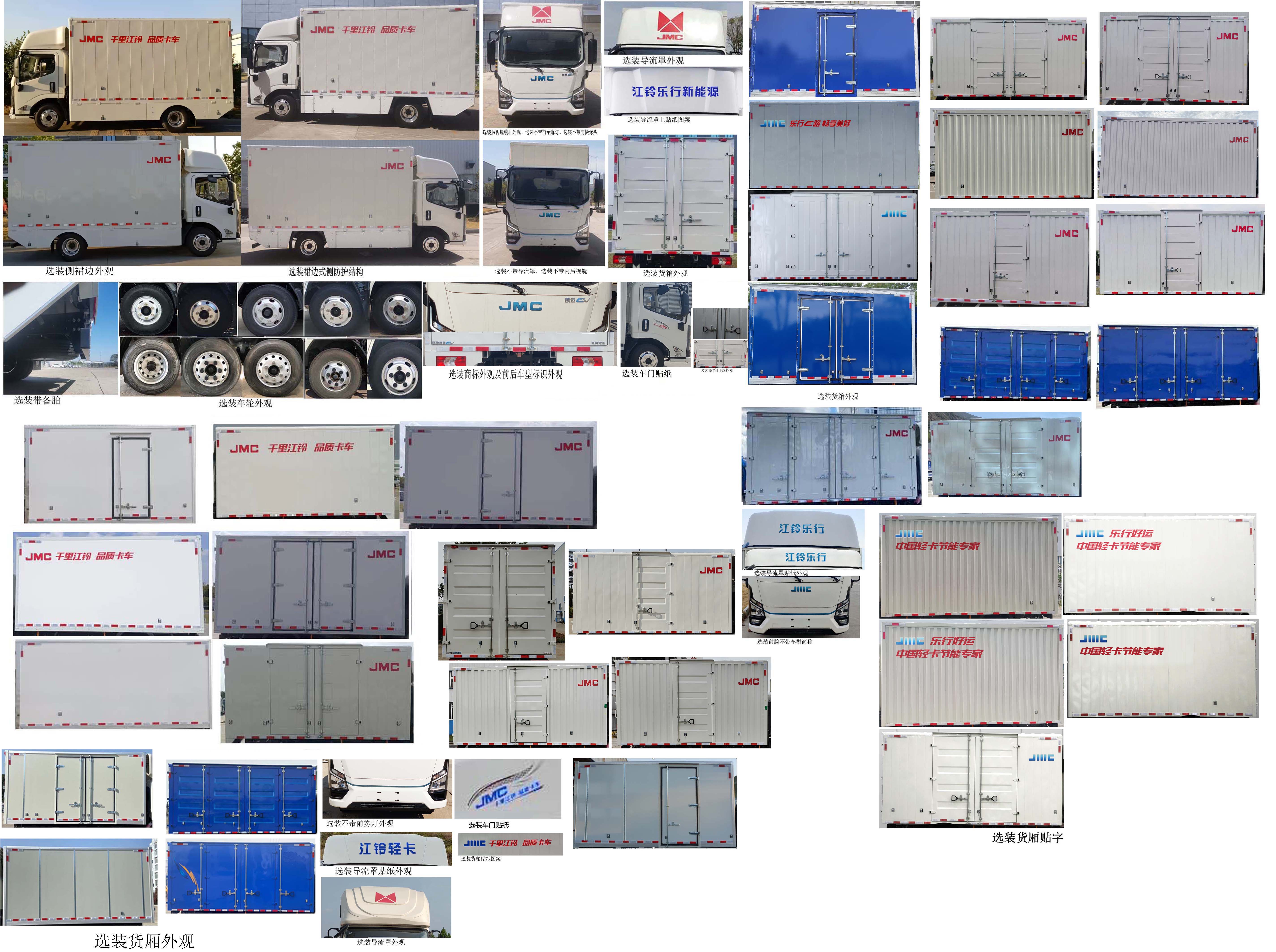 江鈴牌JX5044XXYTGC2BEV純電動廂式運輸車公告圖片