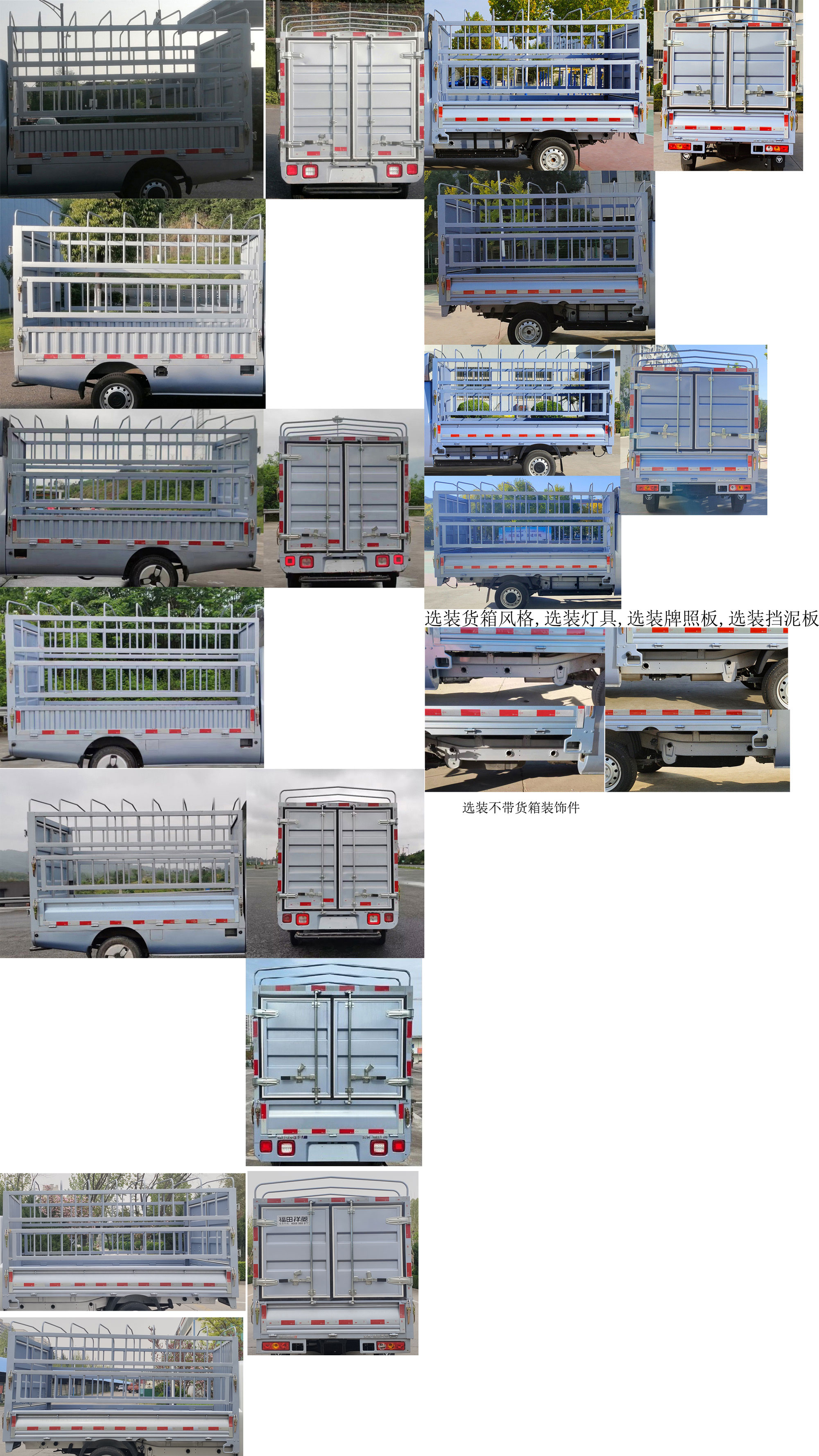 福田牌BJ5020CCY3JV6-74倉柵式運輸車公告圖片