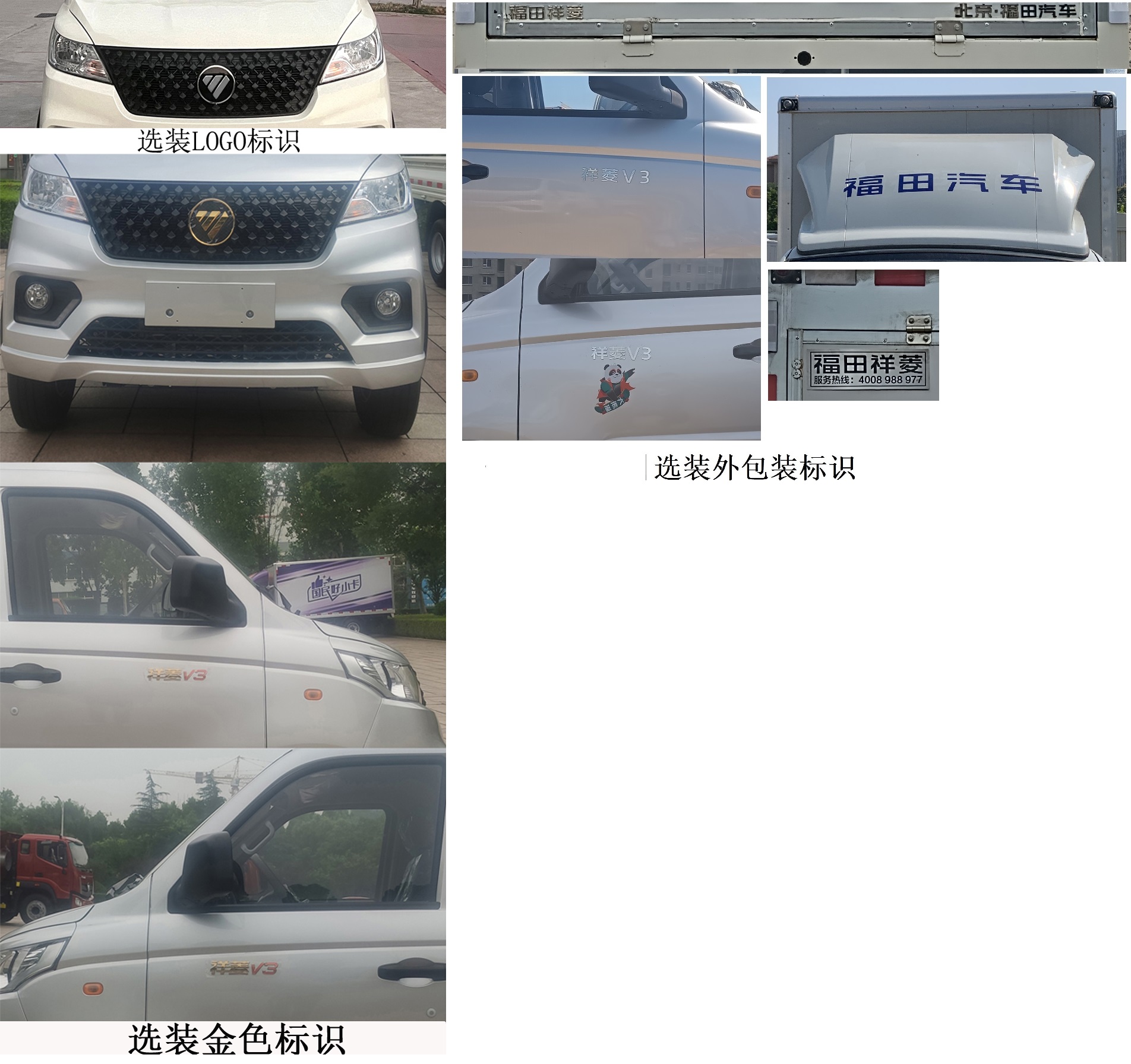 福田牌BJ5030XYK4AV8-40翼開(kāi)啟廂式車(chē)公告圖片