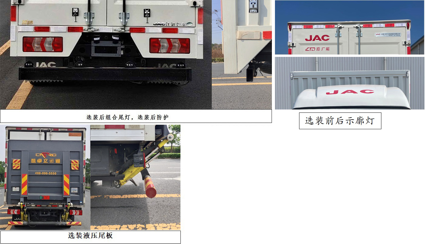 江淮牌HFC5041XXYP23K8B4QS廂式運(yùn)輸車(chē)公告圖片