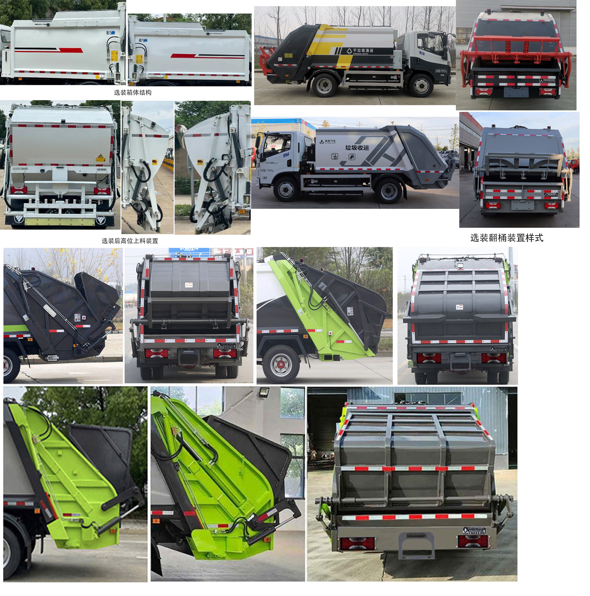 啟敬牌QHV5120ZYSSHBEV純電動(dòng)壓縮式垃圾車公告圖片