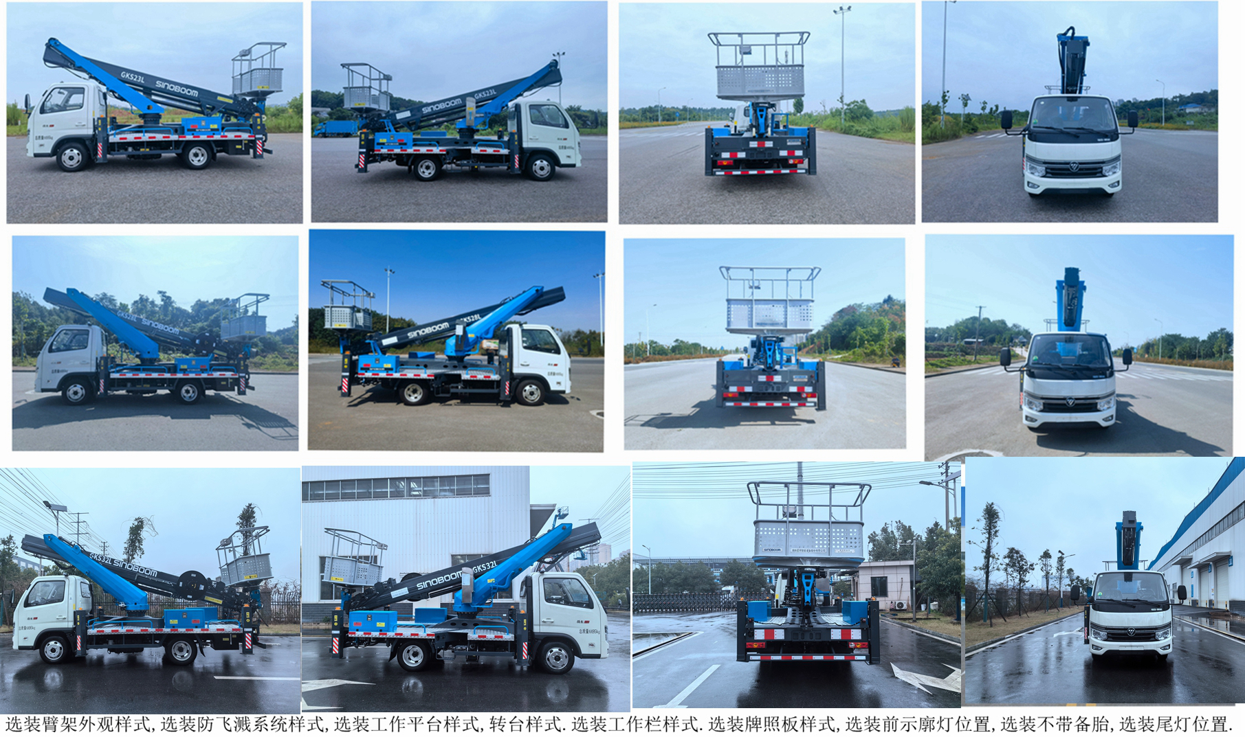 星邦牌HXB5043JGK高空作業(yè)車公告圖片