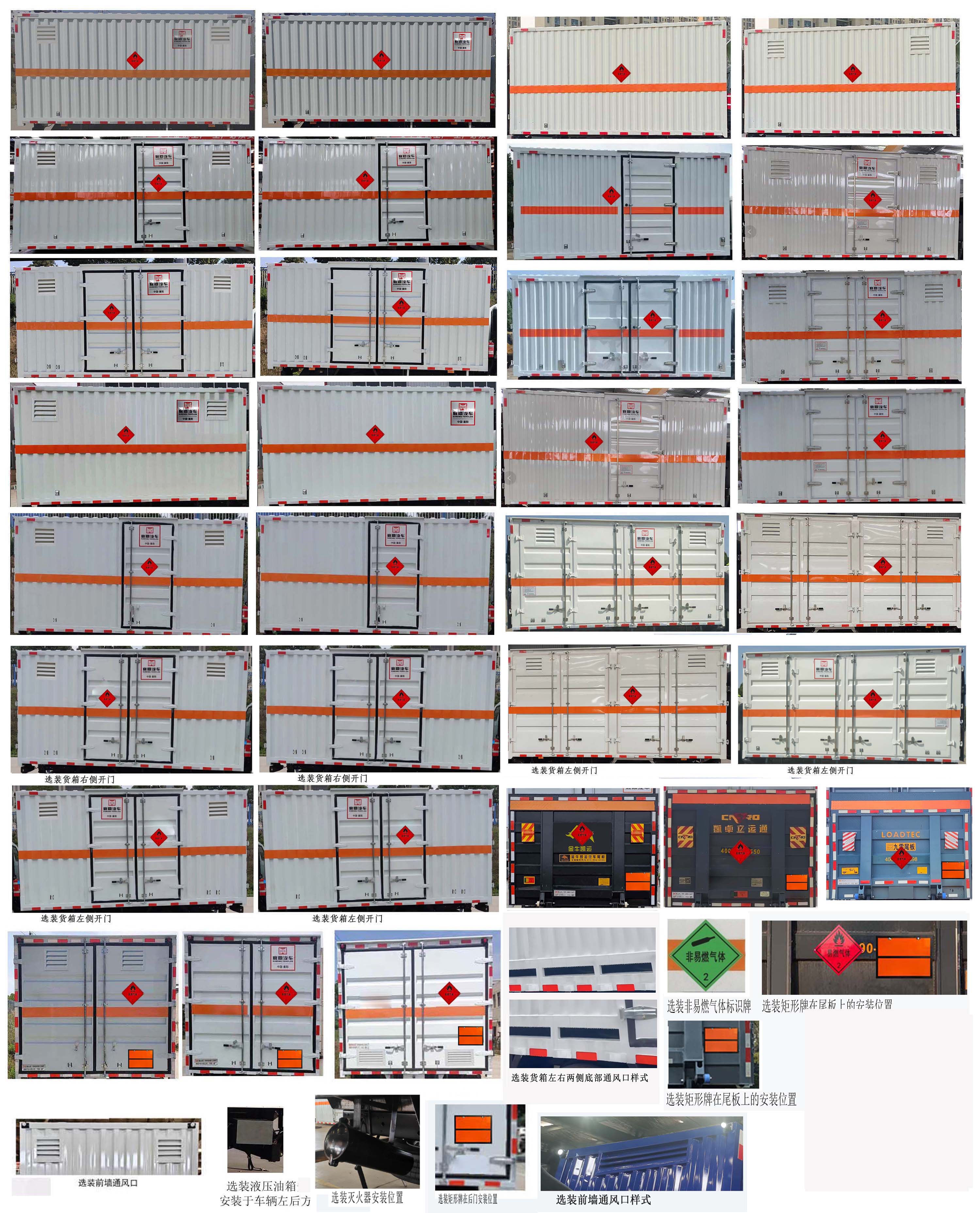 襄鑫鼎牌XDV5091XRQLZ6易燃?xì)怏w廂式運(yùn)輸車公告圖片