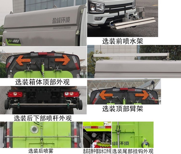 中聯(lián)牌ZBH5030TXSSHBEV純電動洗掃車公告圖片