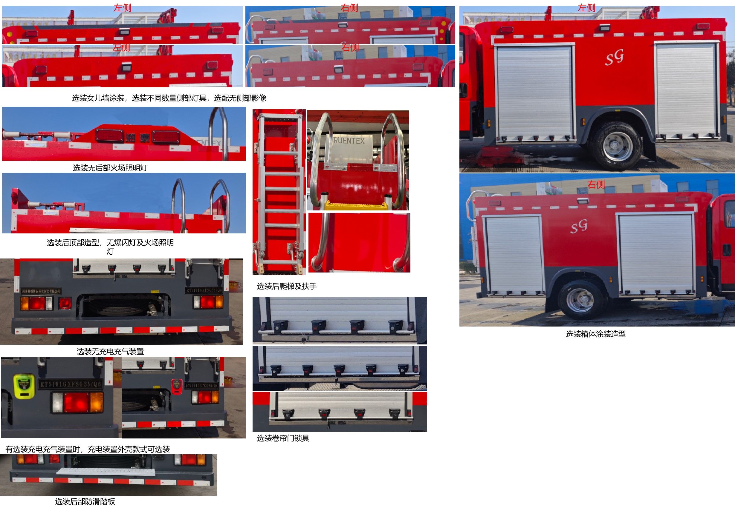 潤泰牌RT5101GXFSG35/Q6水罐消防車公告圖片