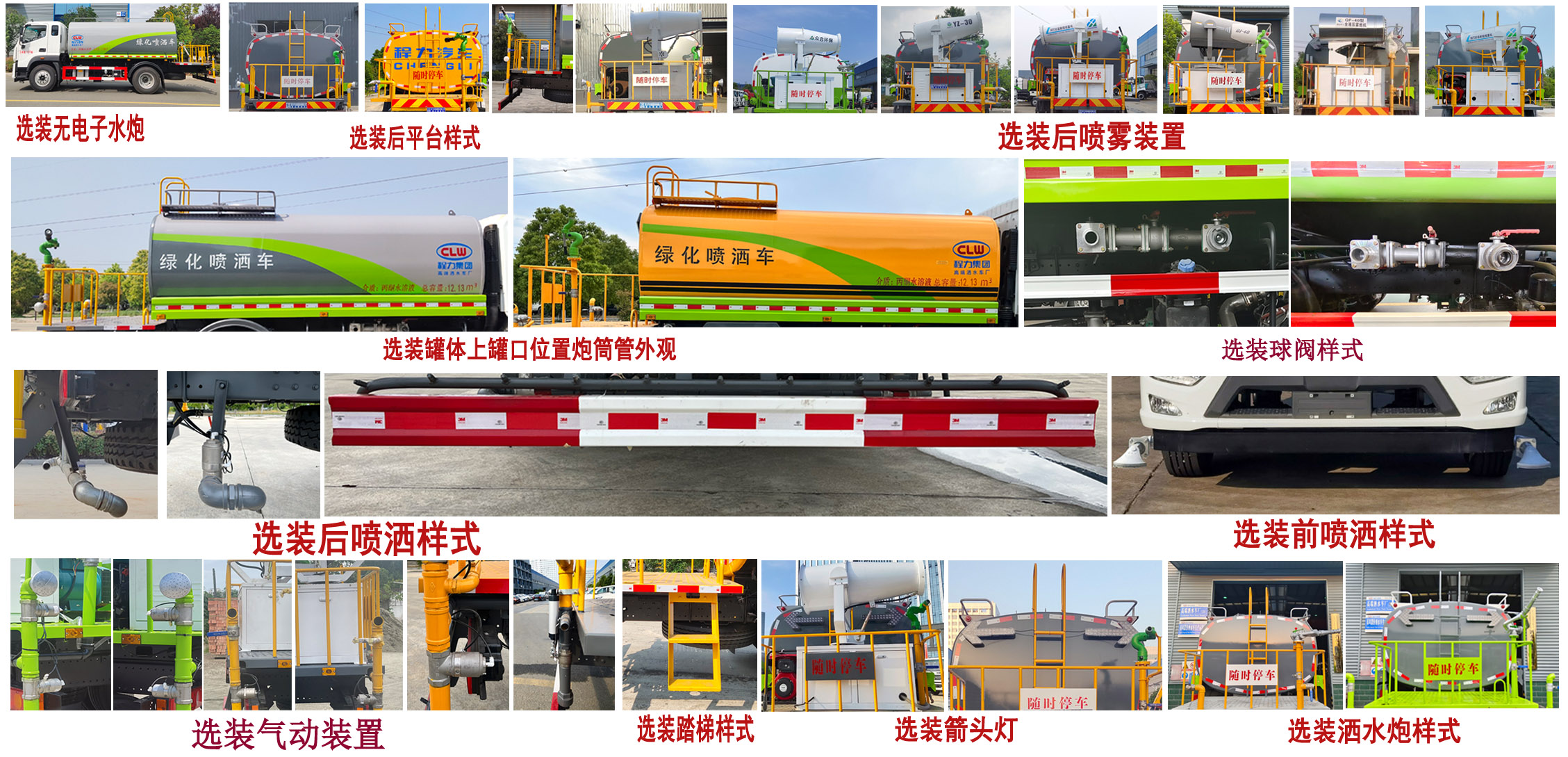 程力牌CL5180GPS6AQC綠化噴灑車公告圖片